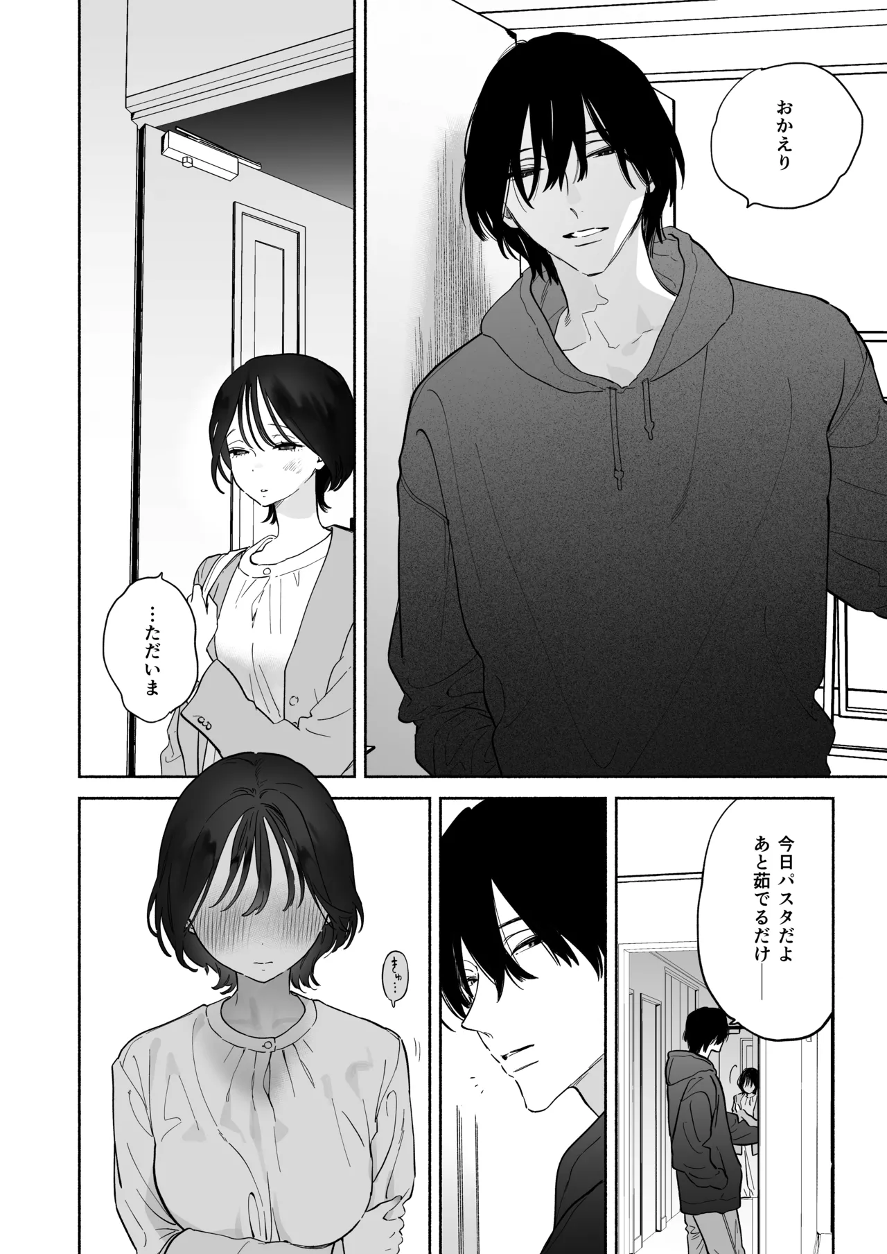 会社で真面目な静野さんは家で男を飼ってるらしい page 11 full