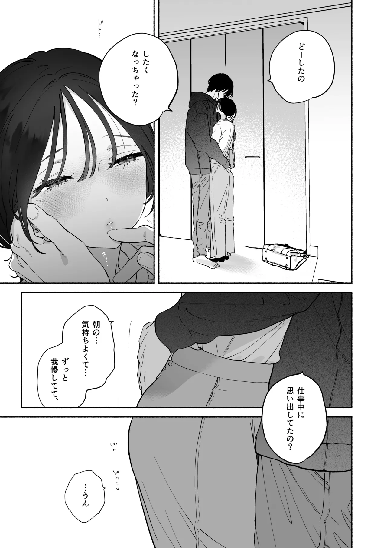 会社で真面目な静野さんは家で男を飼ってるらしい page 12 full