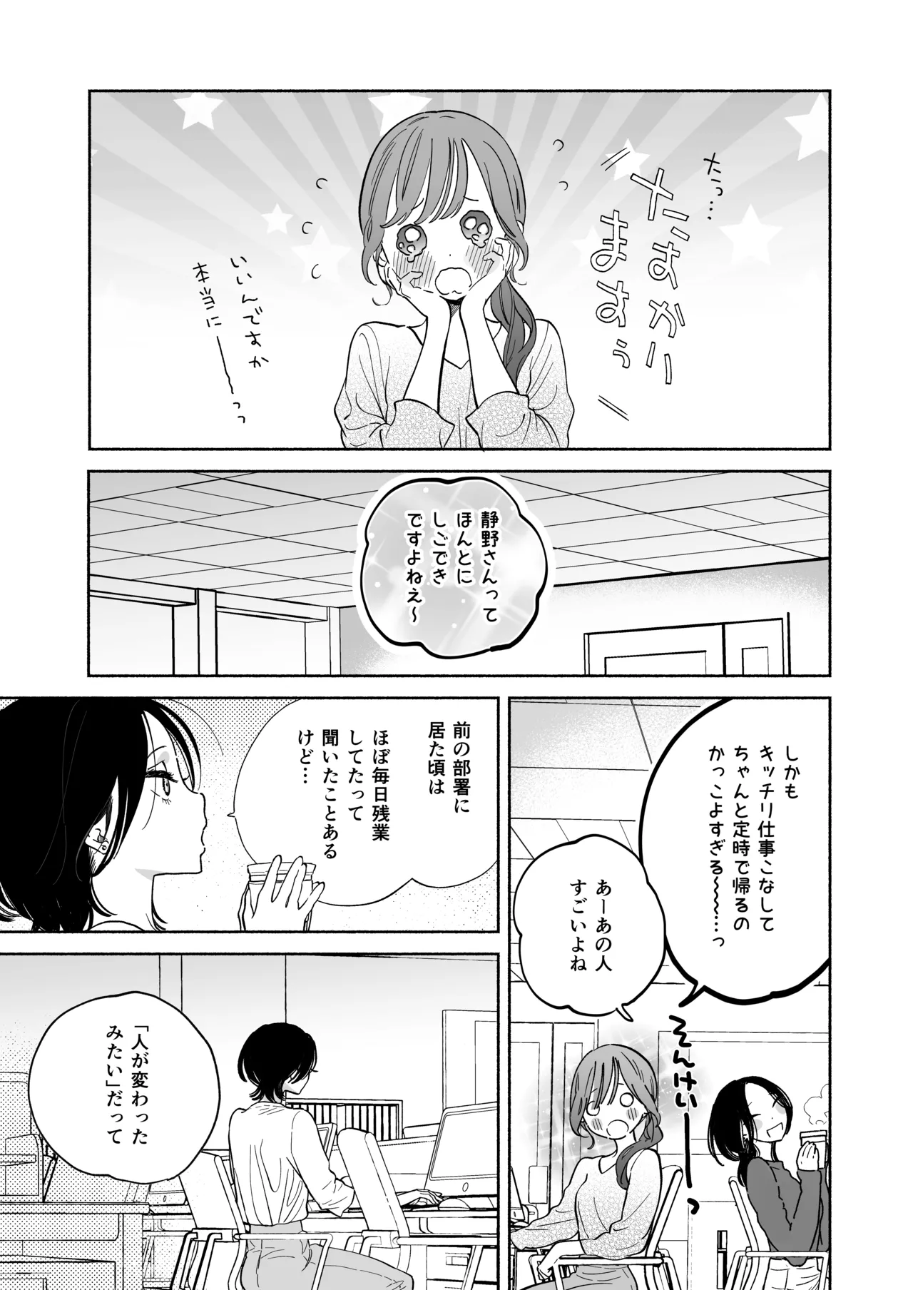 会社で真面目な静野さんは家で男を飼ってるらしい page 8 full