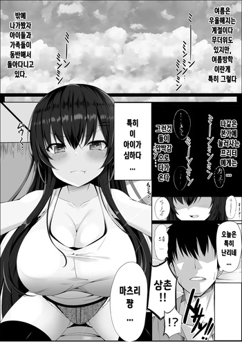 [sabano fudeoki] muchide muchimuchina bakunyuu JO meito ikioide yatte shimattara dohamare shiteshimattao hanashi cover