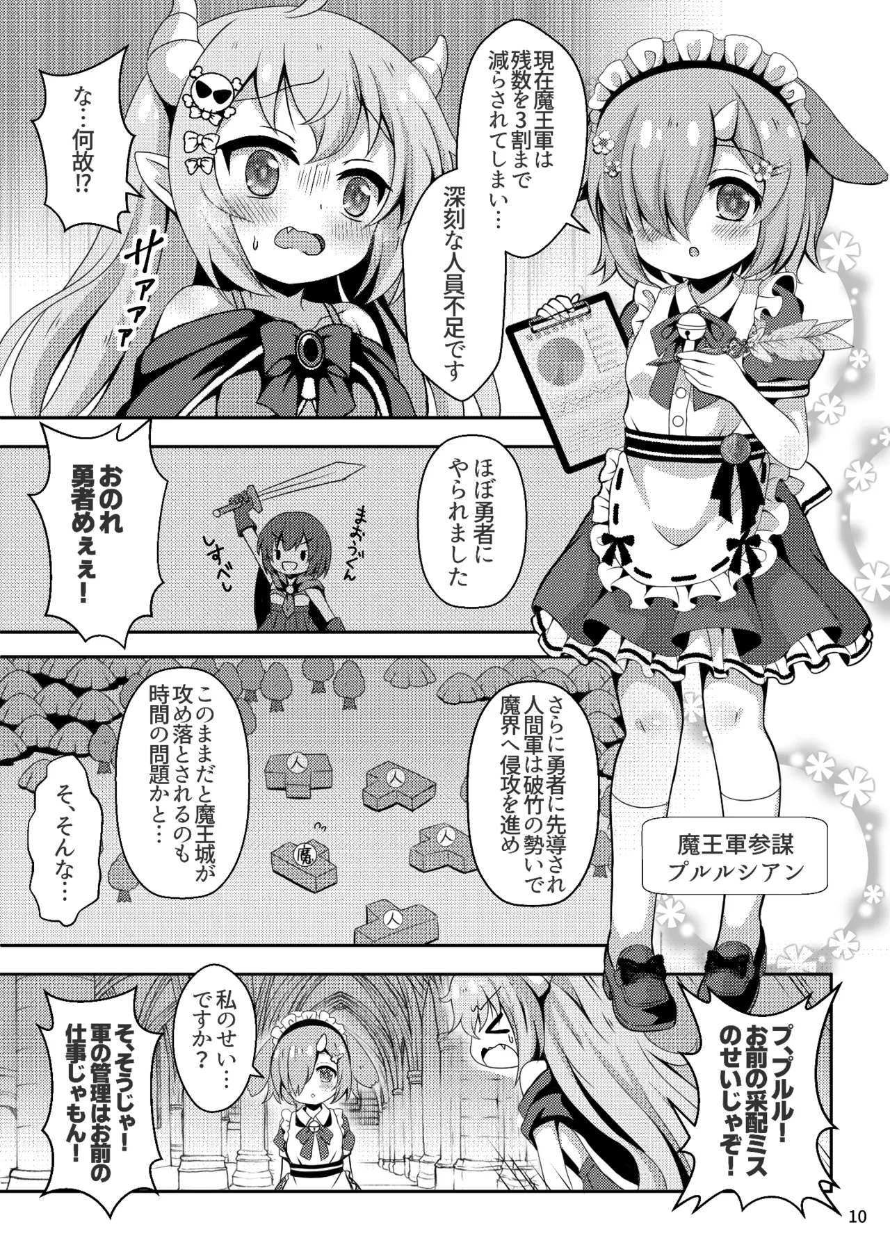 Demon Lord Seedbed Project page 11 full