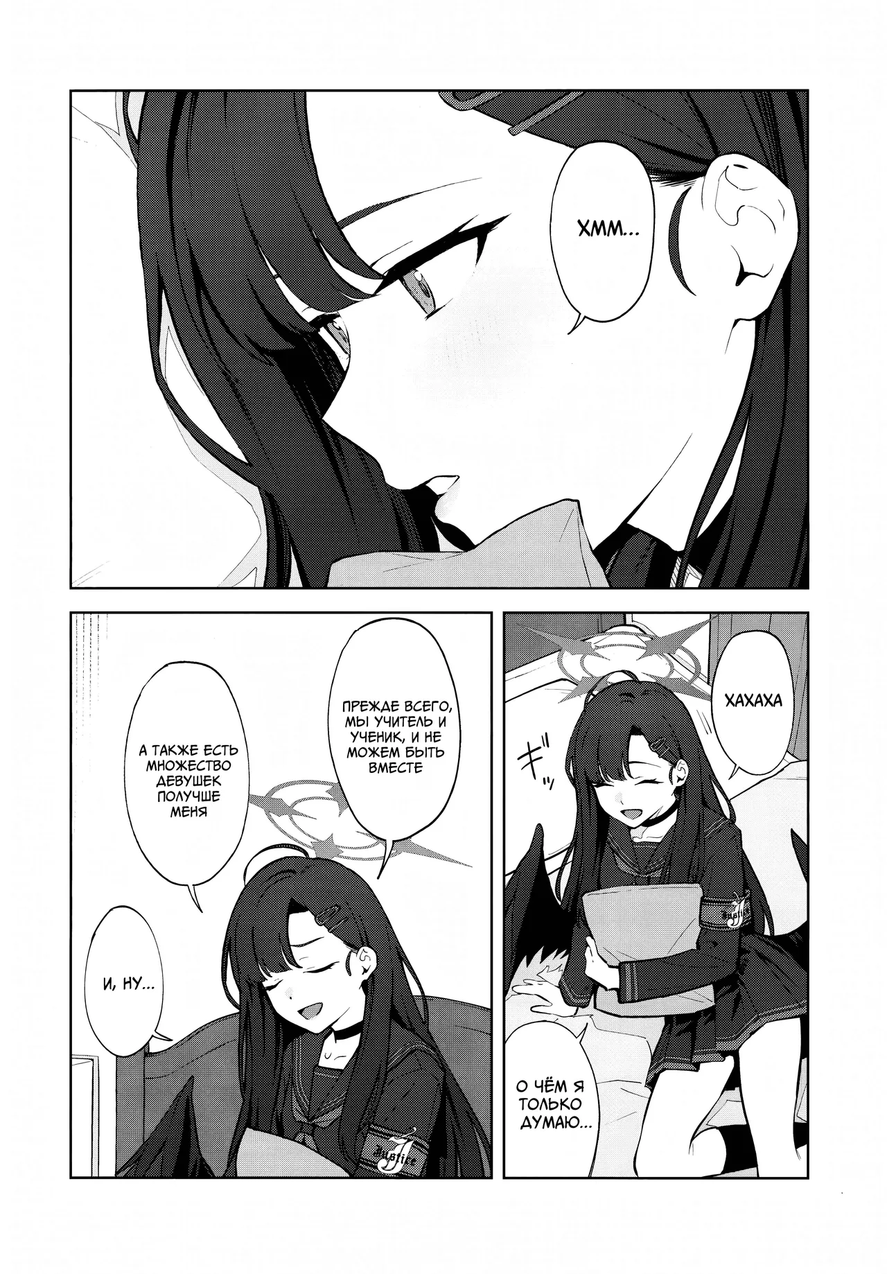 Sukissu! | Я тебя люблю! page 7 full
