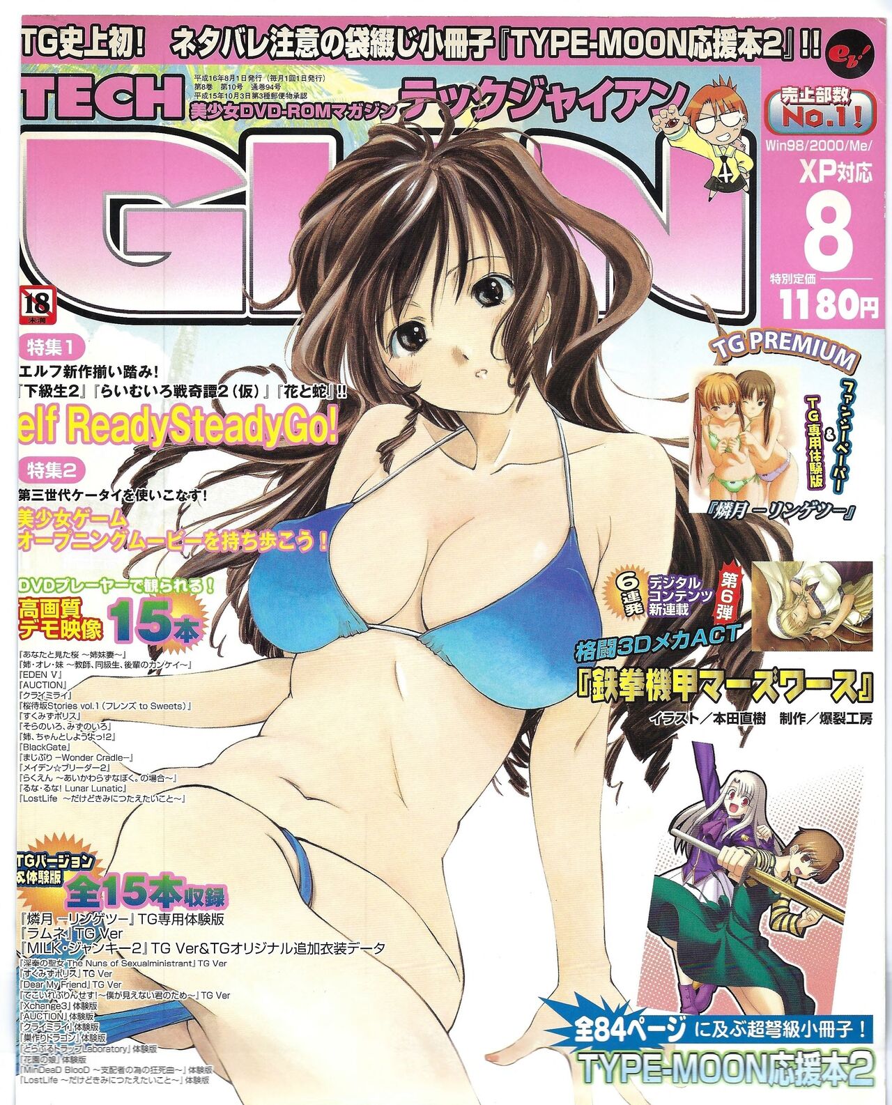 TECH GIAN 2004-08 page 1 full