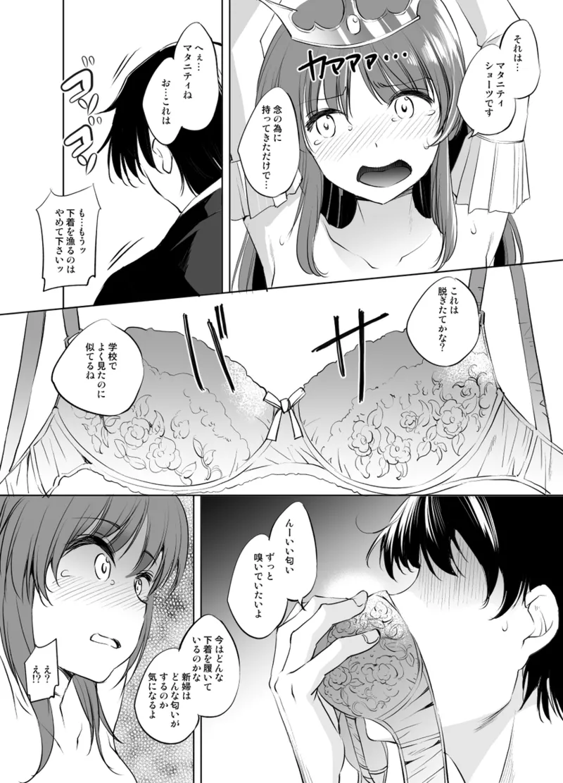 Fīna famu āshuraito-sama manga guresuke-ban（Yoake Mae Yori Ruriiro na） page 2 full