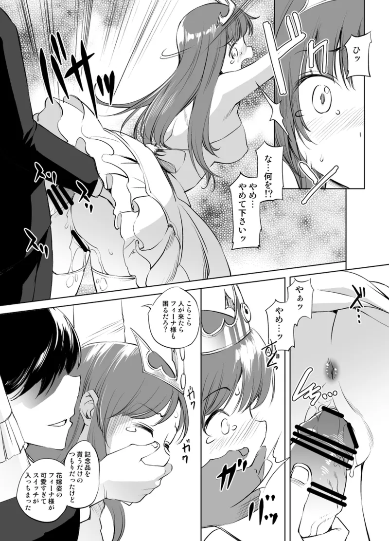 Fīna famu āshuraito-sama manga guresuke-ban（Yoake Mae Yori Ruriiro na） page 5 full