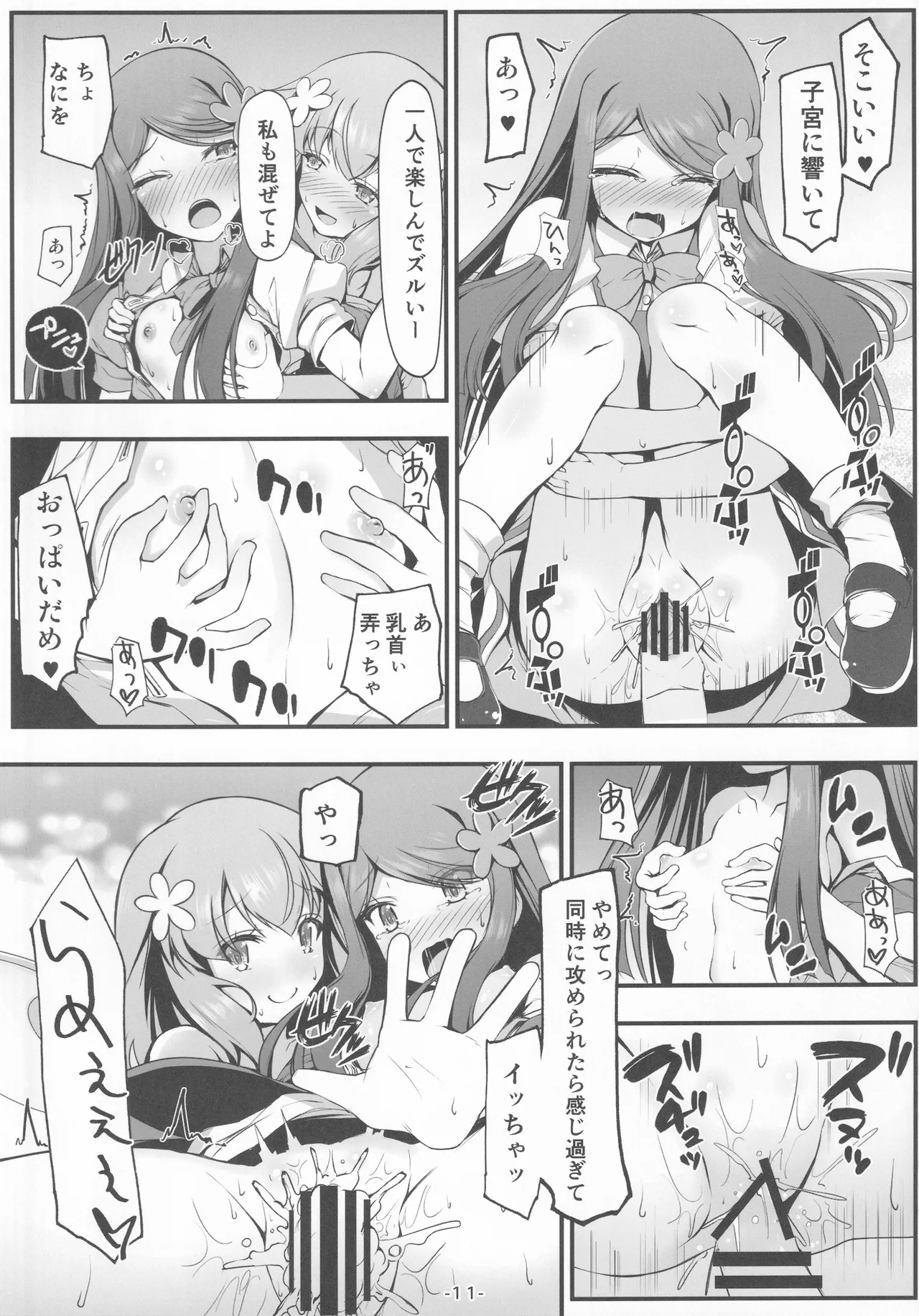 Daiyousei-tachi wa Yokkyuu Fuman page 12 full