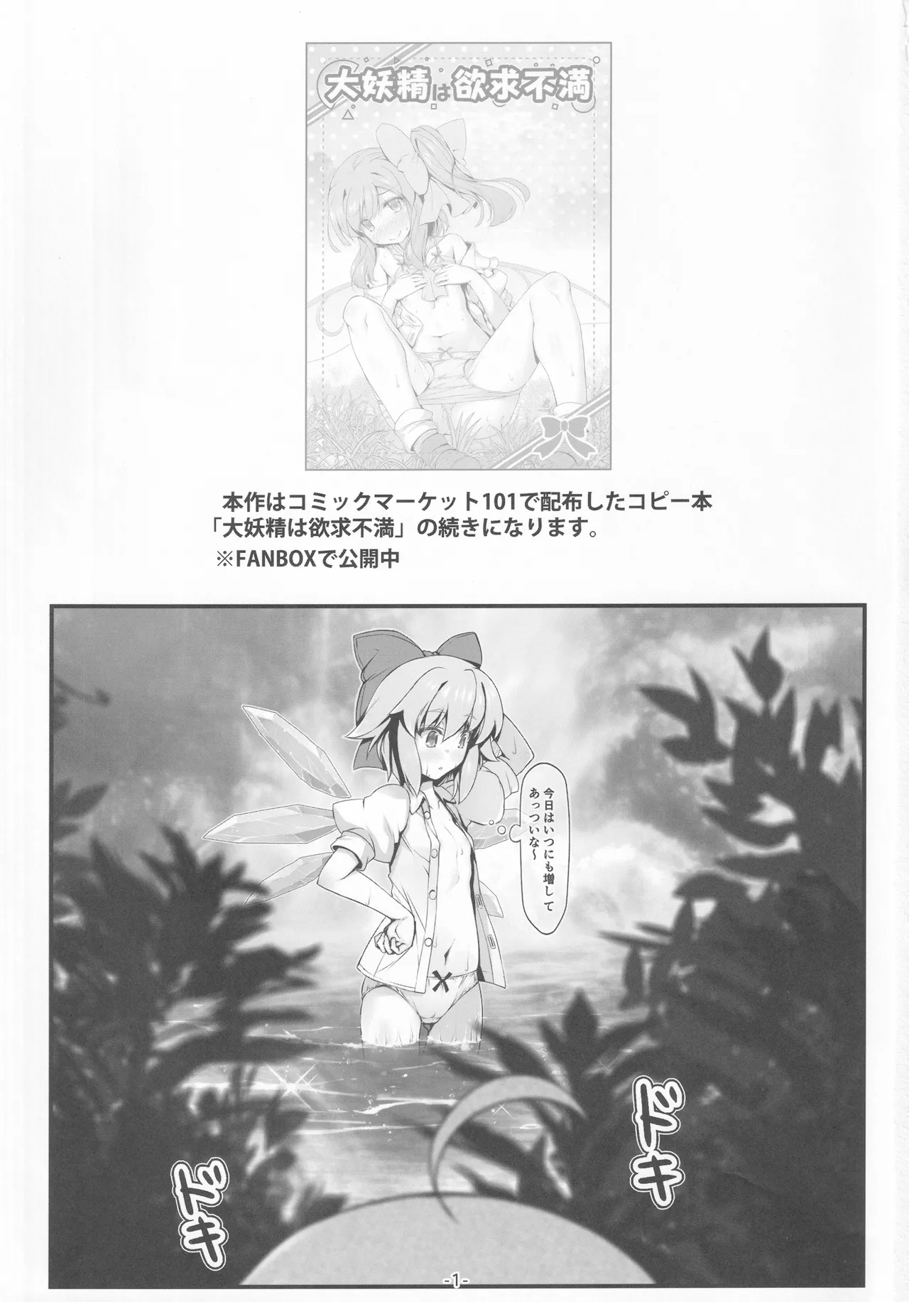 Daiyousei-tachi wa Yokkyuu Fuman page 2 full