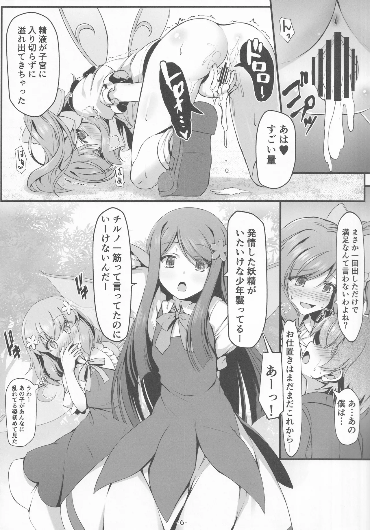 Daiyousei-tachi wa Yokkyuu Fuman page 7 full