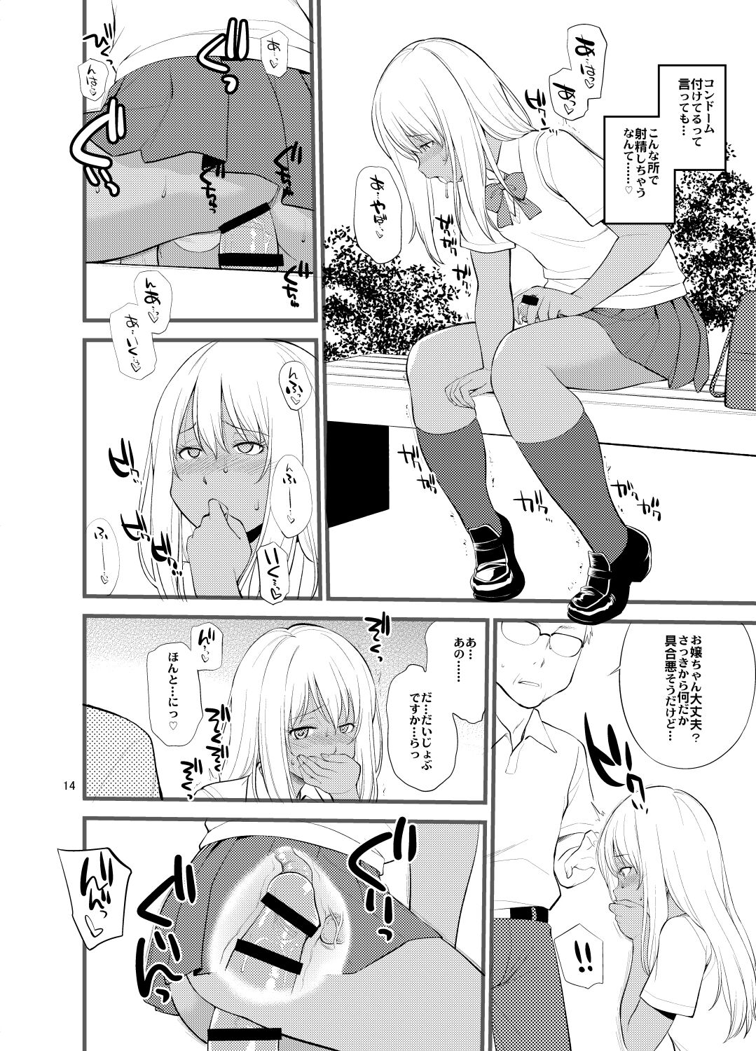 Gal Josou Xtuber page 12 full