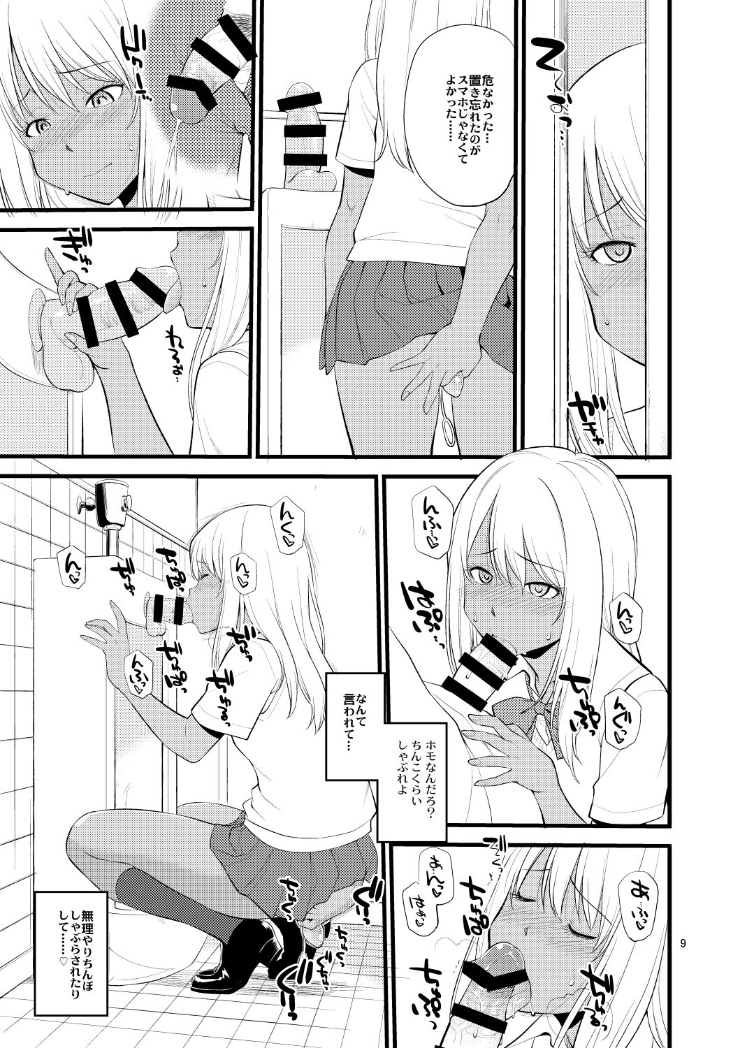 Gal Josou Xtuber page 7 full