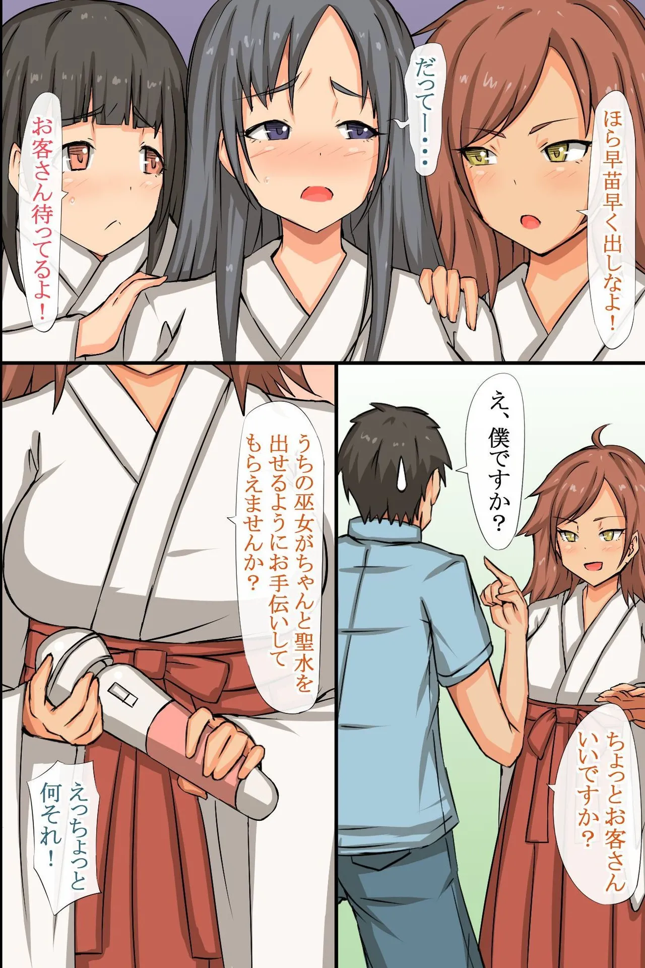 中出し祈願!ハーレム神社～えっちな巫女さんと参拝でイクっ!～ page 11 full