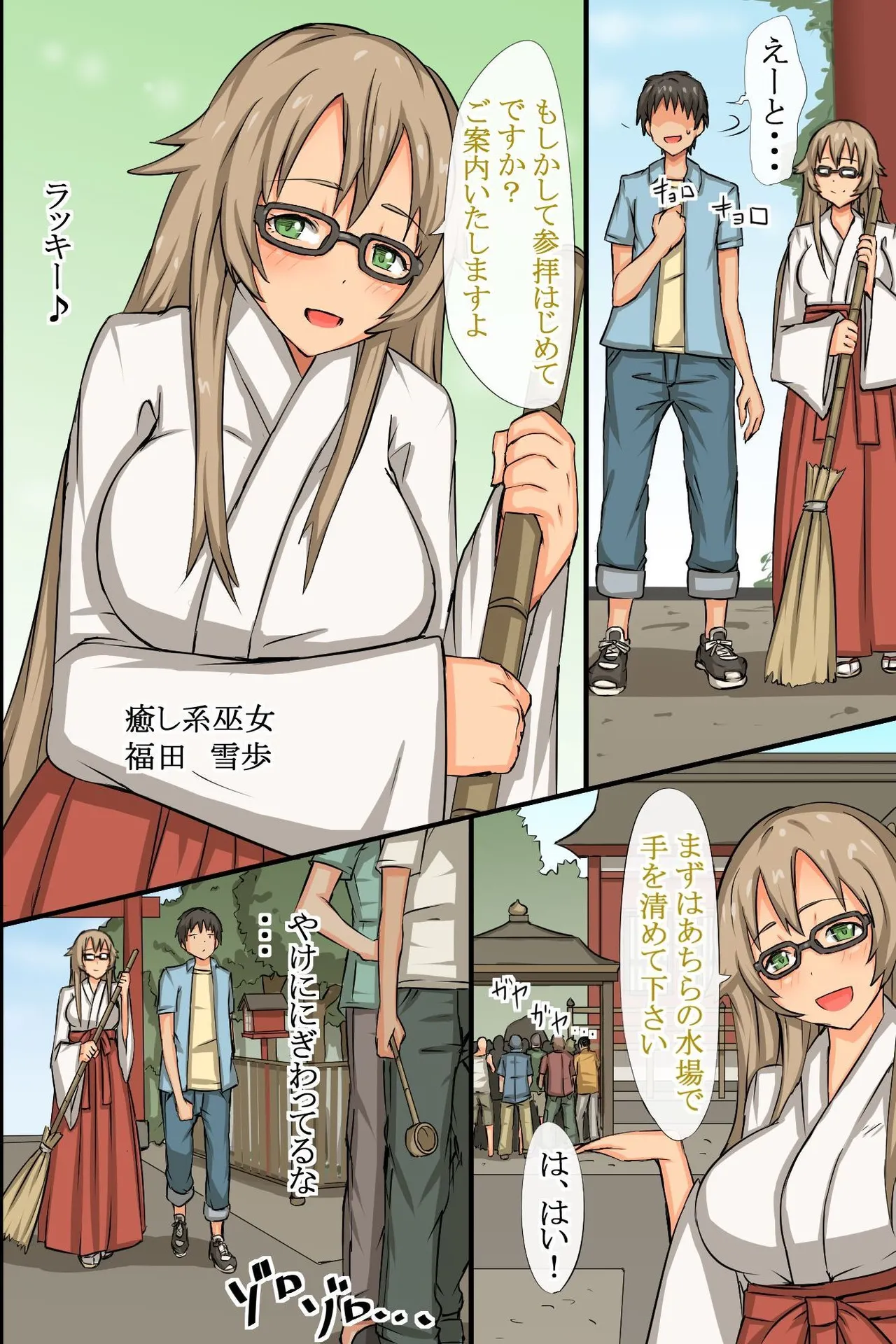 中出し祈願!ハーレム神社～えっちな巫女さんと参拝でイクっ!～ page 7 full