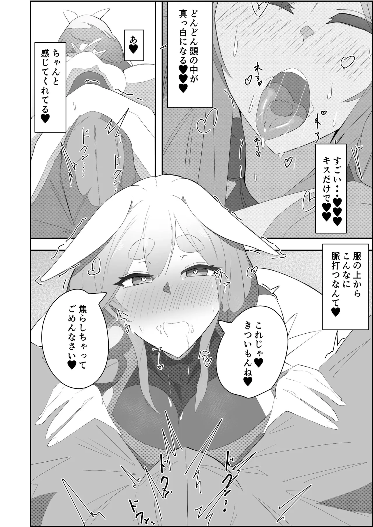 Pekora Mommy Hatsujouki page 12 full