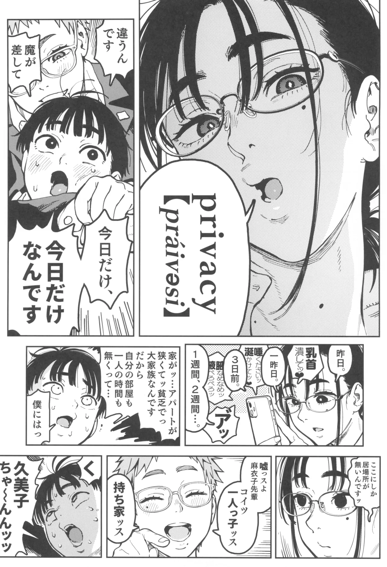 晴太くんは漫研のオモチャ page 11 full