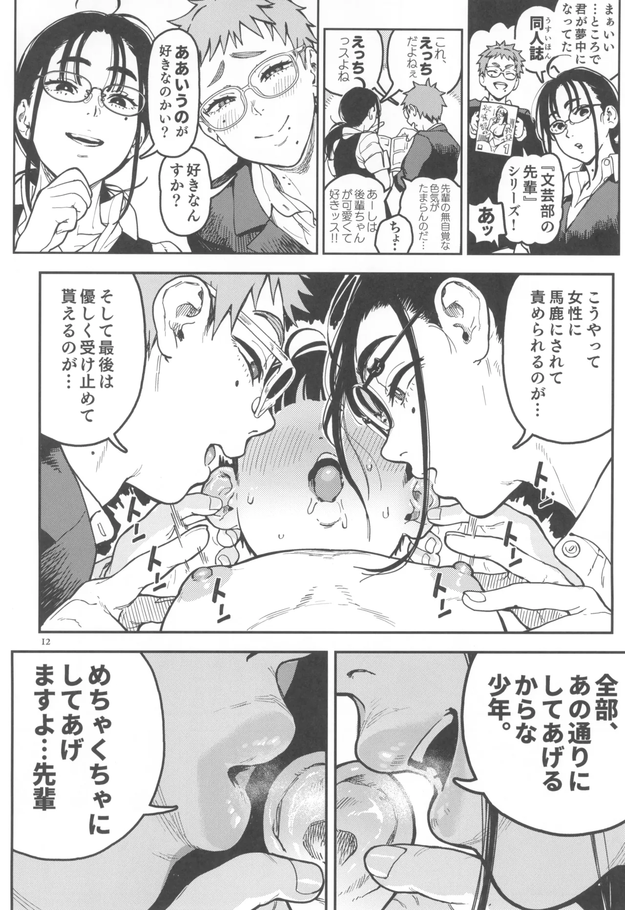 晴太くんは漫研のオモチャ page 12 full