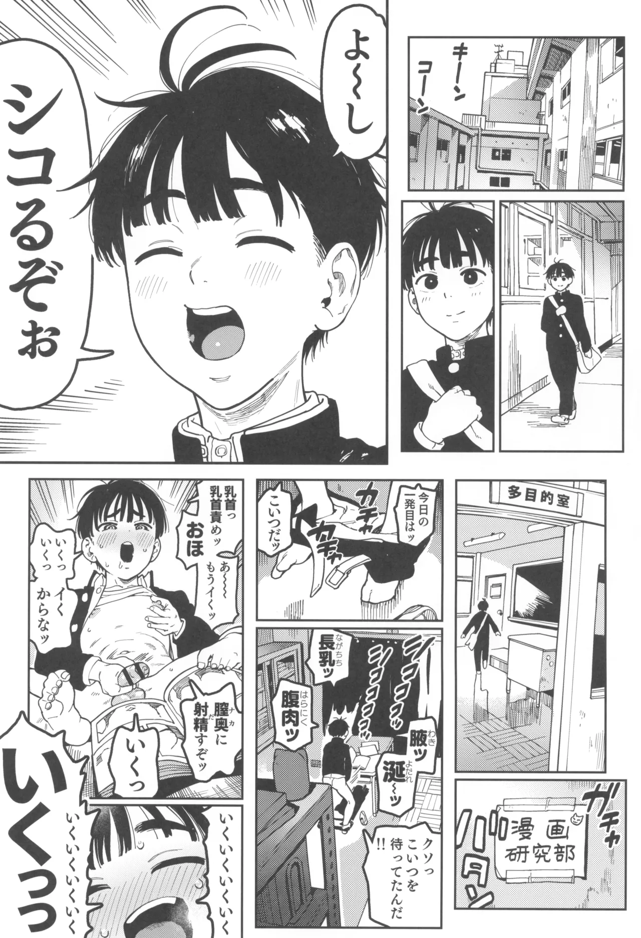 晴太くんは漫研のオモチャ page 5 full