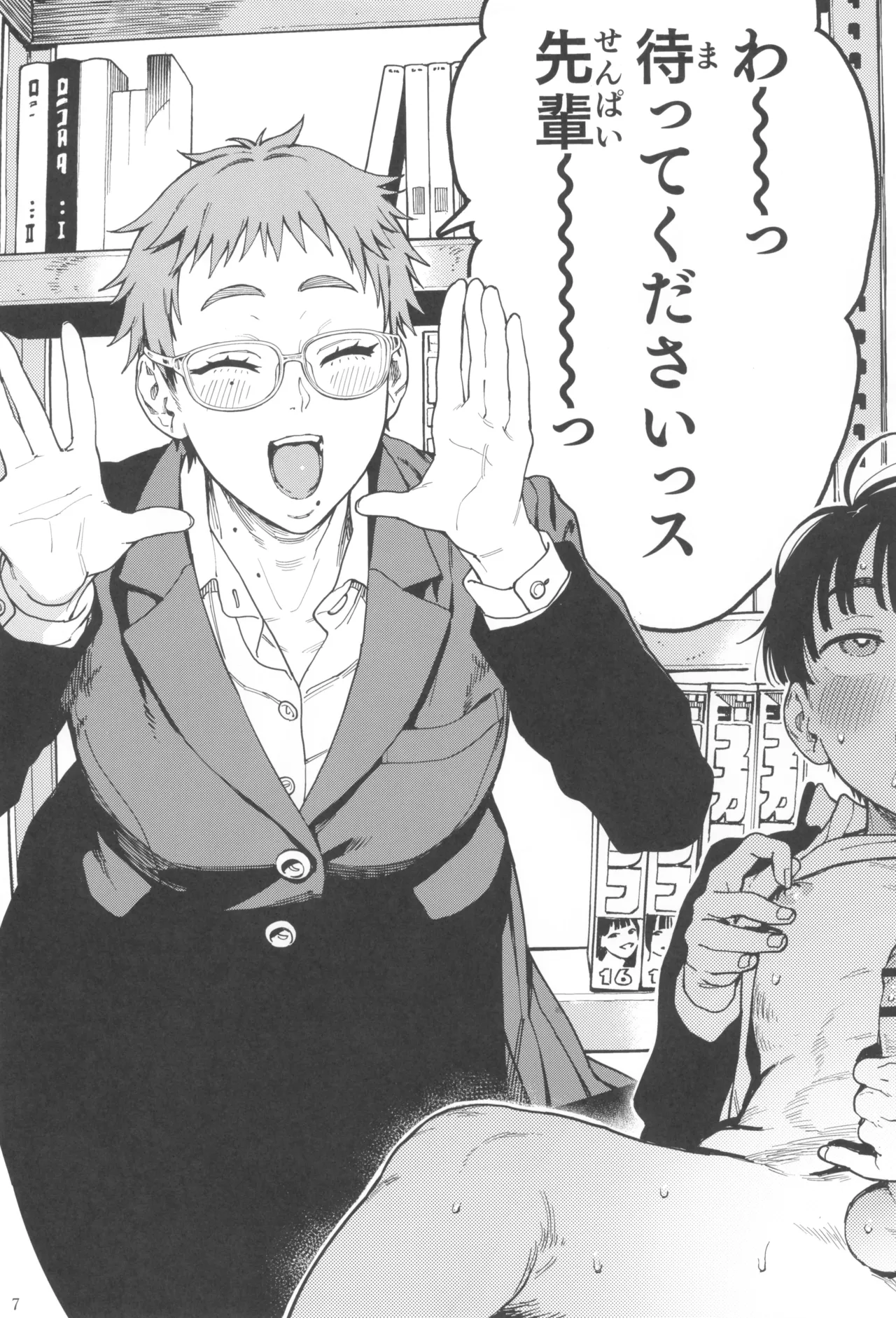 晴太くんは漫研のオモチャ page 7 full