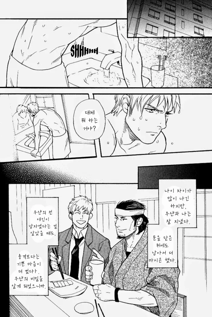 Omoibito | 사랑받는 사람 Alt. page 10 full