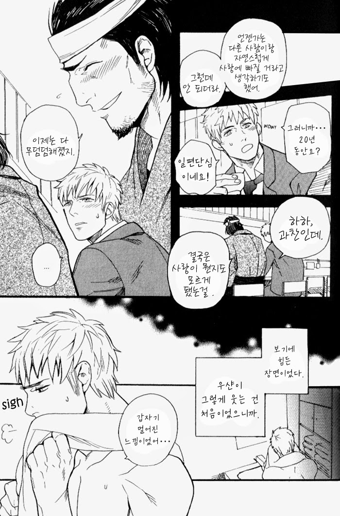 Omoibito | 사랑받는 사람 Alt. page 11 full