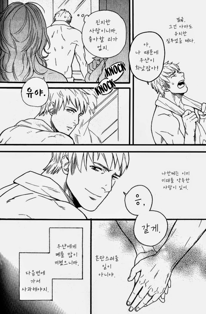 Omoibito | 사랑받는 사람 Alt. page 12 full