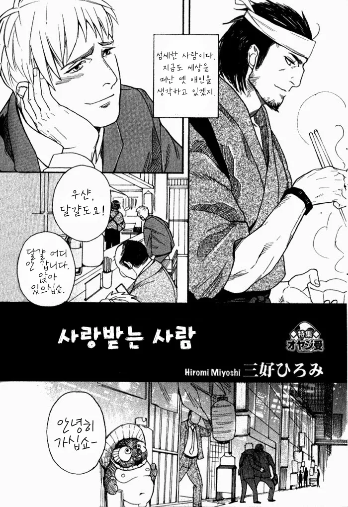 Omoibito | 사랑받는 사람 Alt. page 2 full