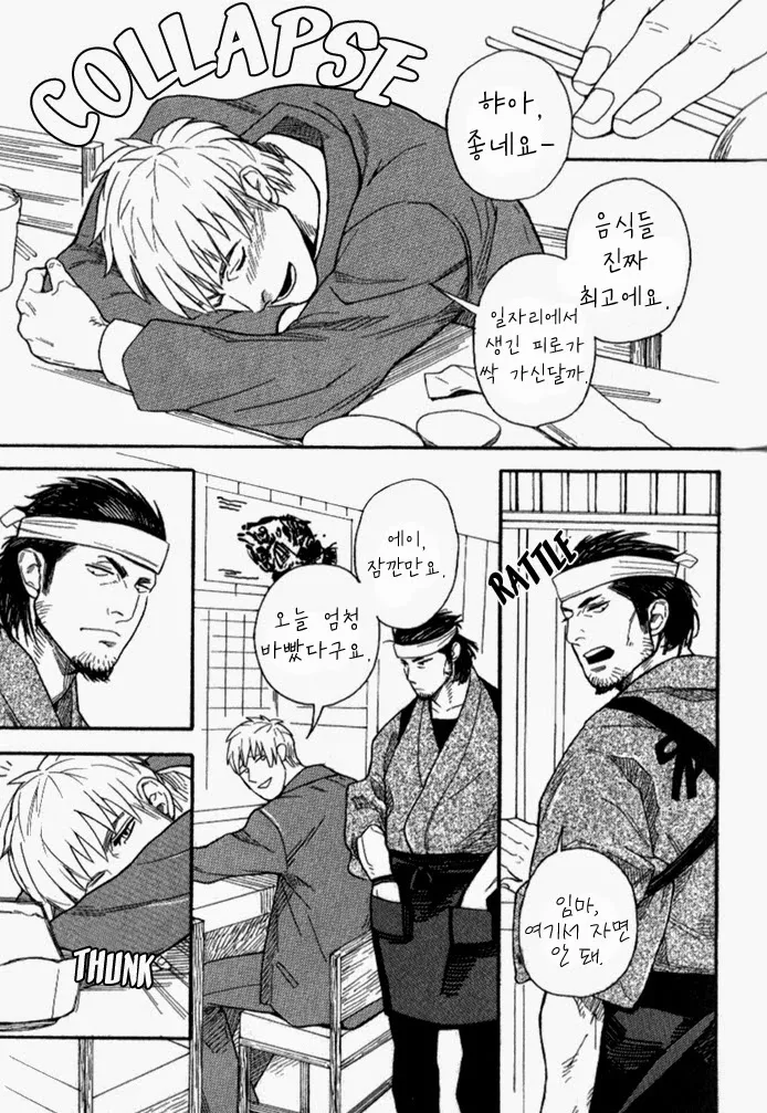 Omoibito | 사랑받는 사람 Alt. page 3 full