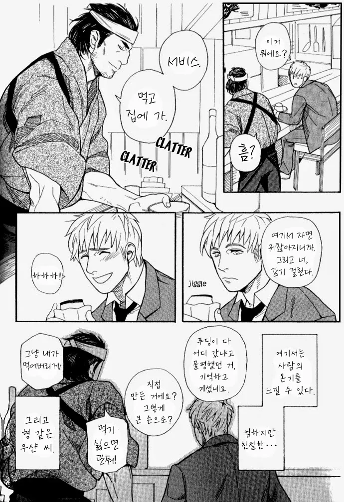 Omoibito | 사랑받는 사람 Alt. page 4 full