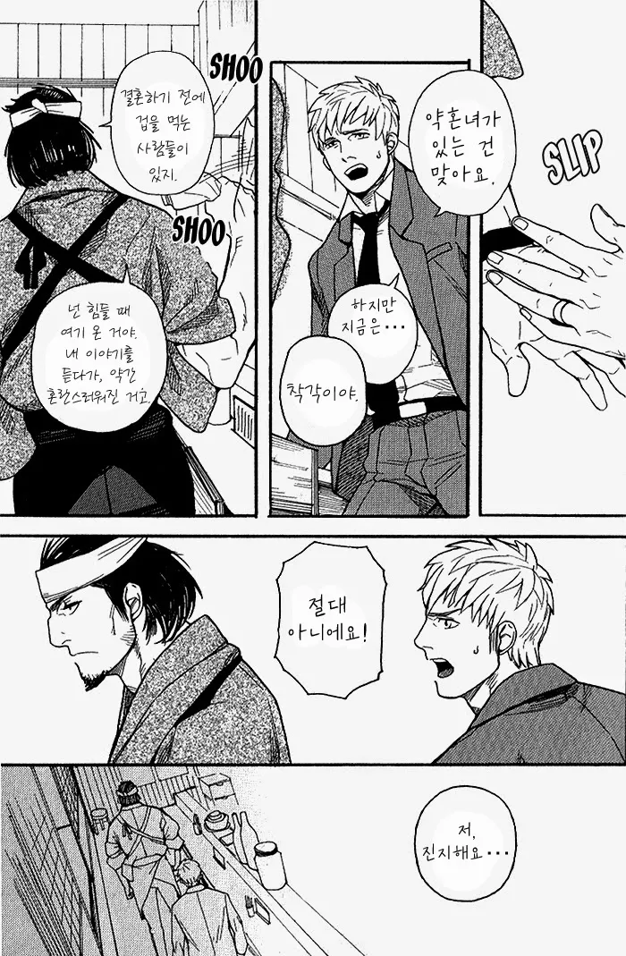 Omoibito | 사랑받는 사람 Alt. page 7 full