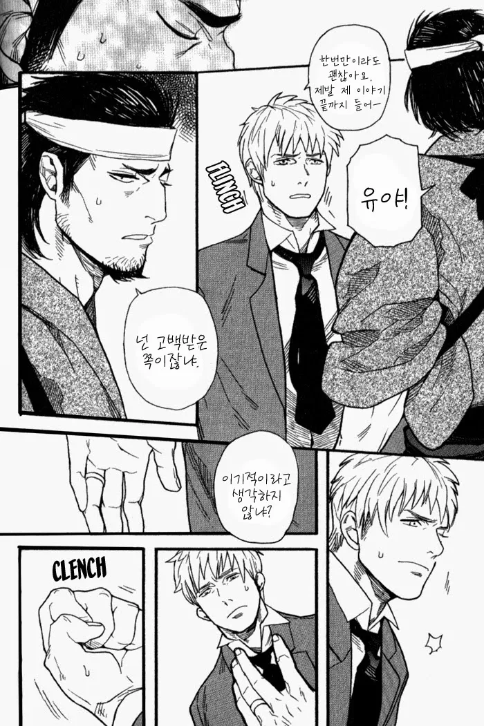 Omoibito | 사랑받는 사람 Alt. page 8 full