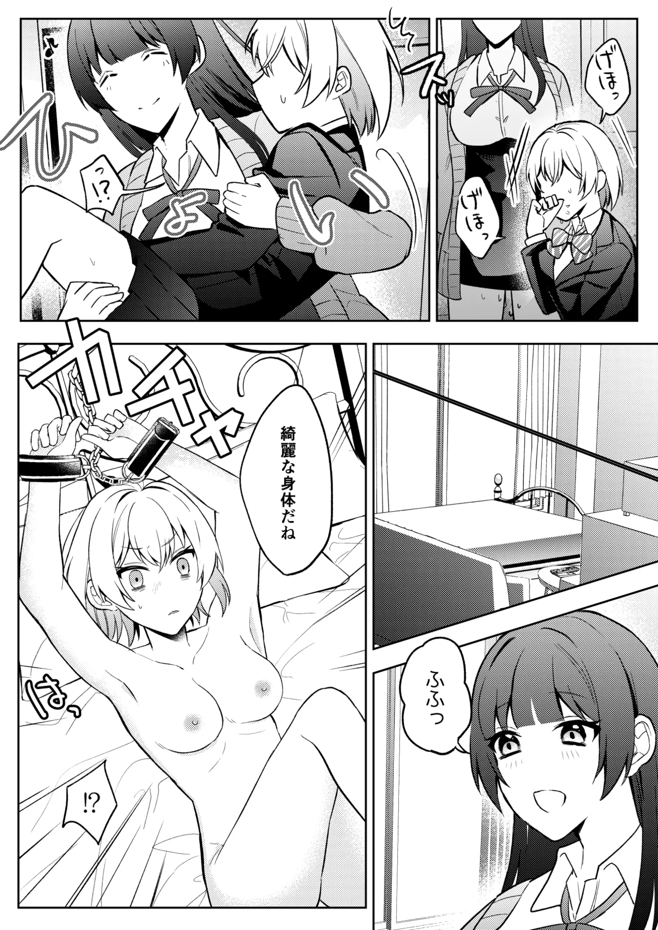 隣人トらブル page 11 full