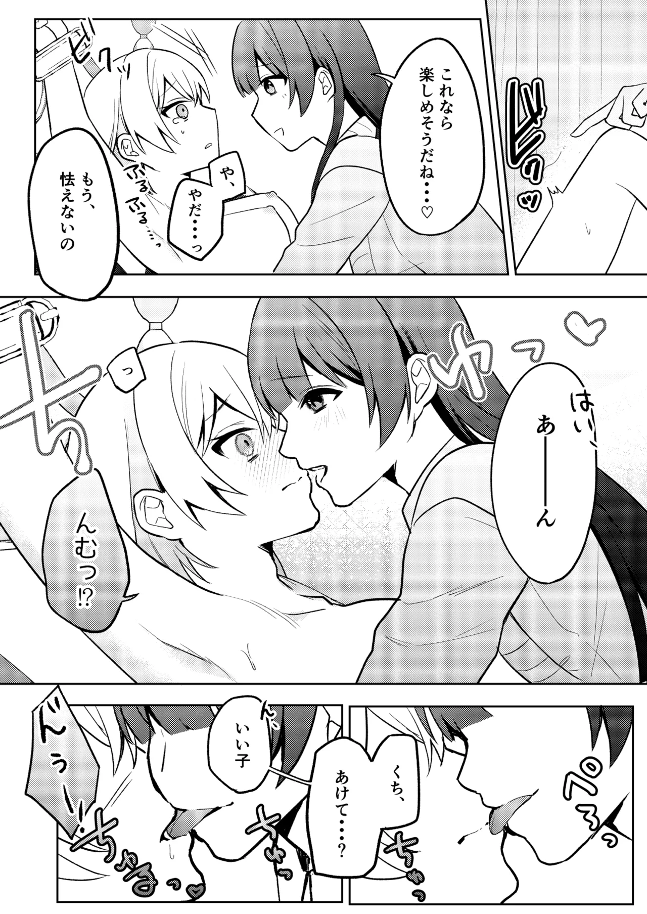 隣人トらブル page 12 full