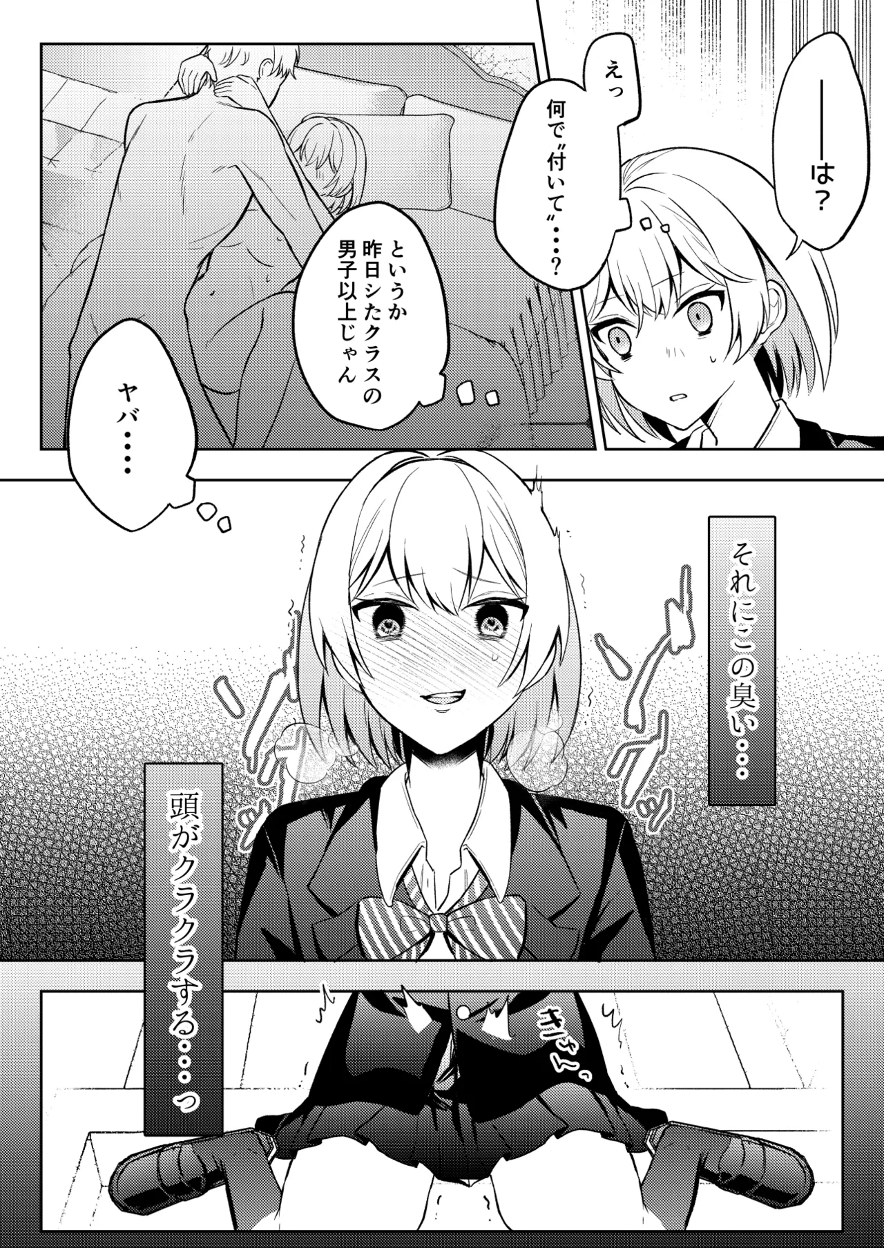 隣人トらブル page 6 full