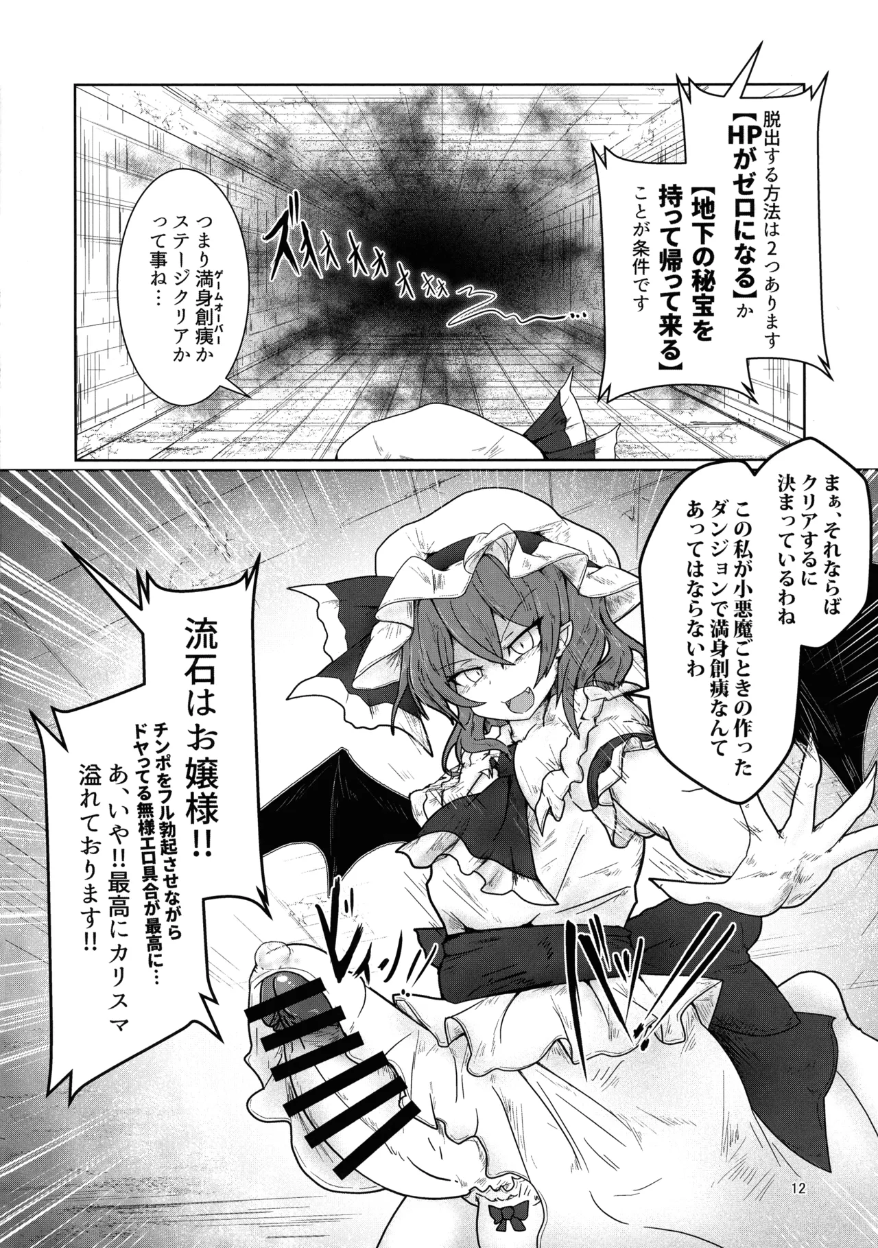 Remi no EroTra page 11 full