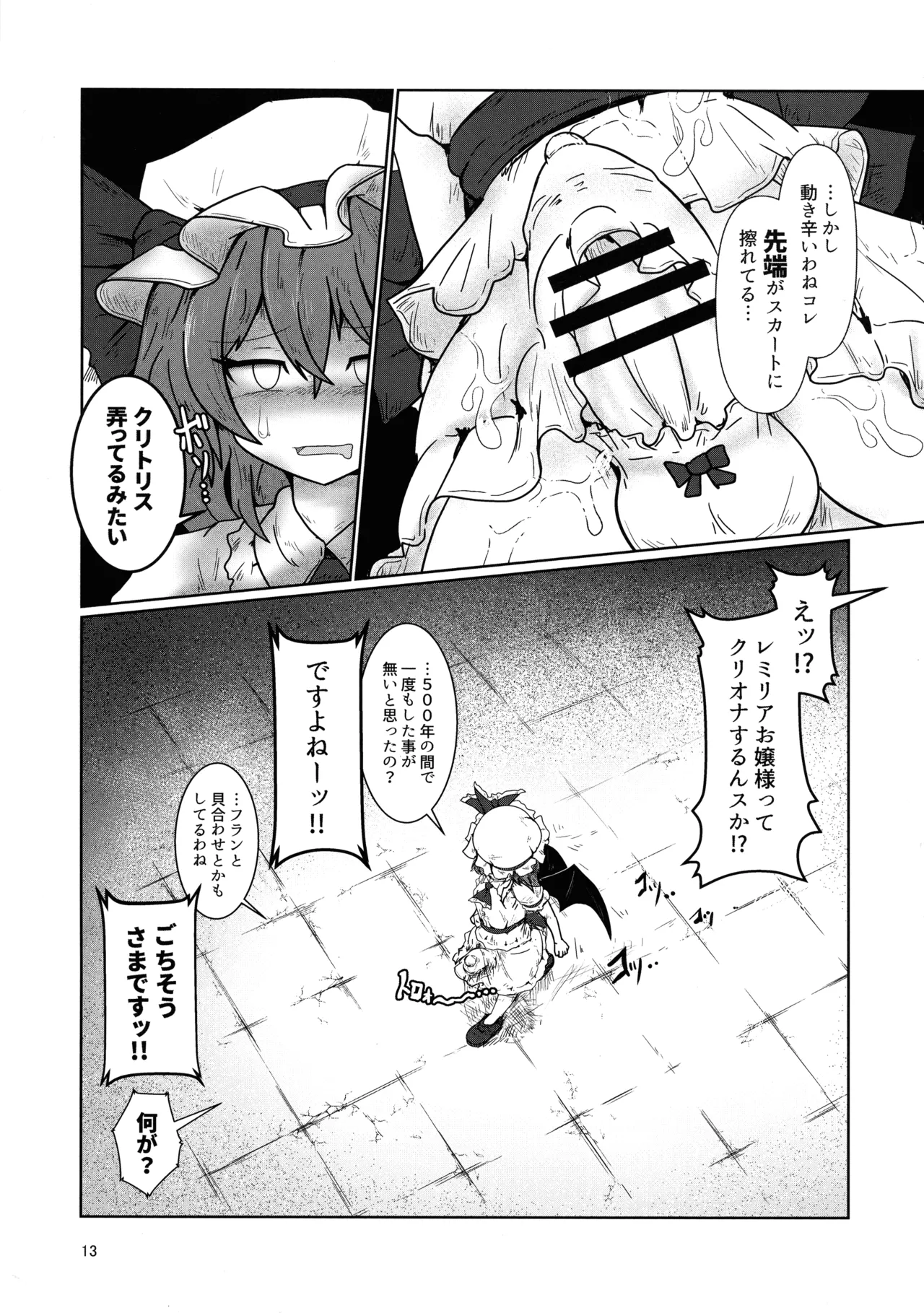 Remi no EroTra page 12 full