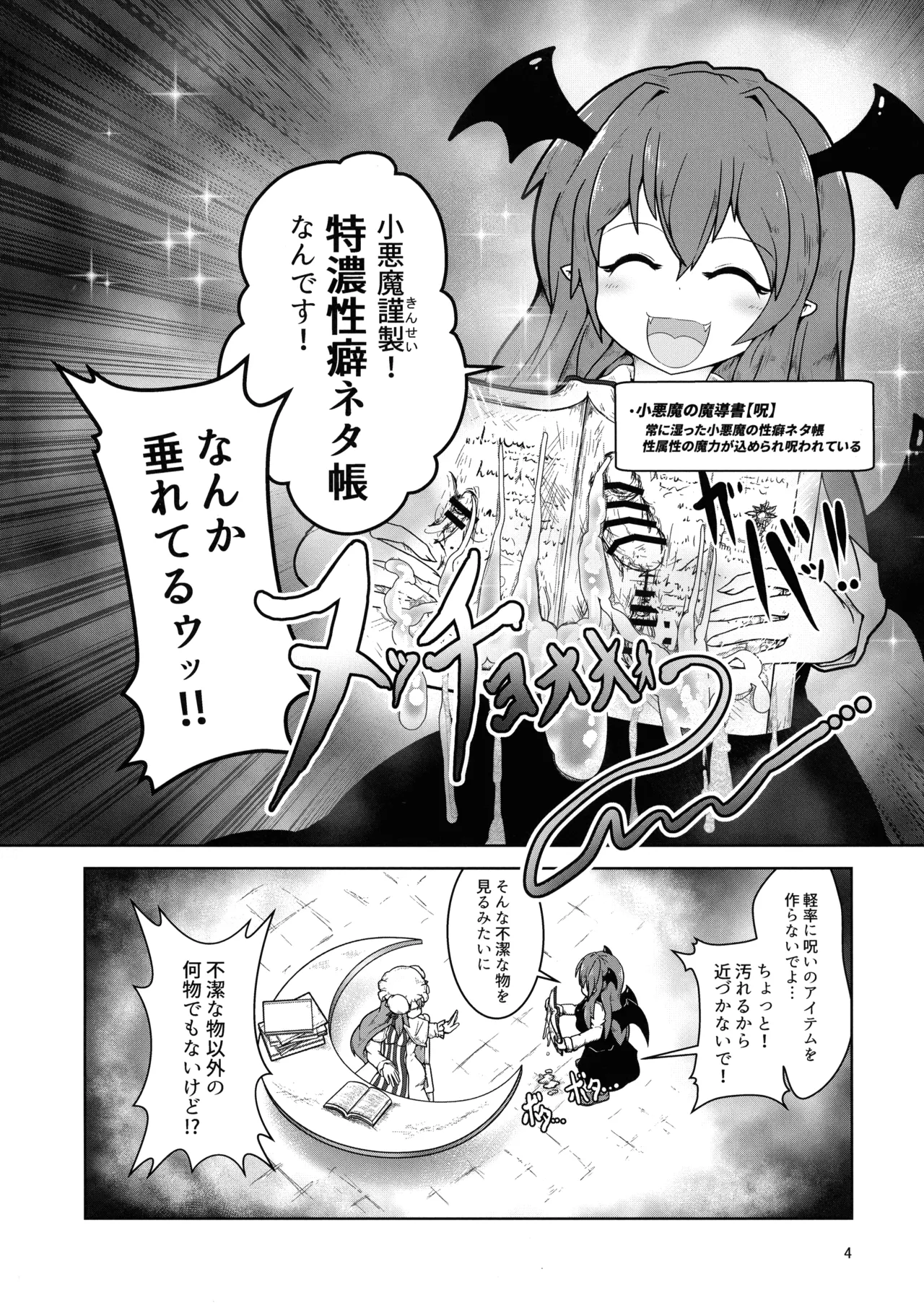 Remi no EroTra page 3 full