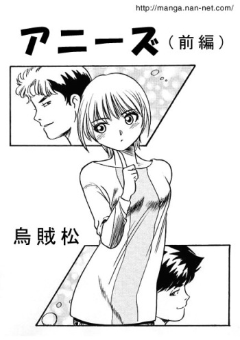 [Ikamatsu] Anis cover