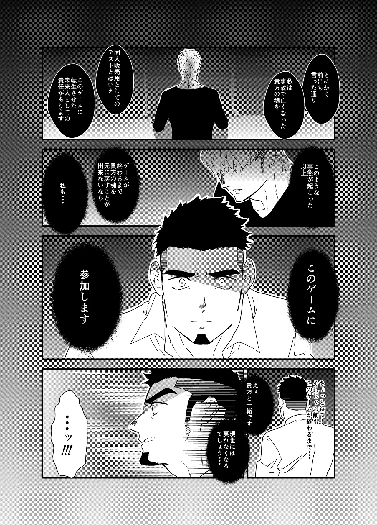 Tensei Shitara Gay-Muke RPG no Sekai datta Ken ni Tsuite 8 page 11 full
