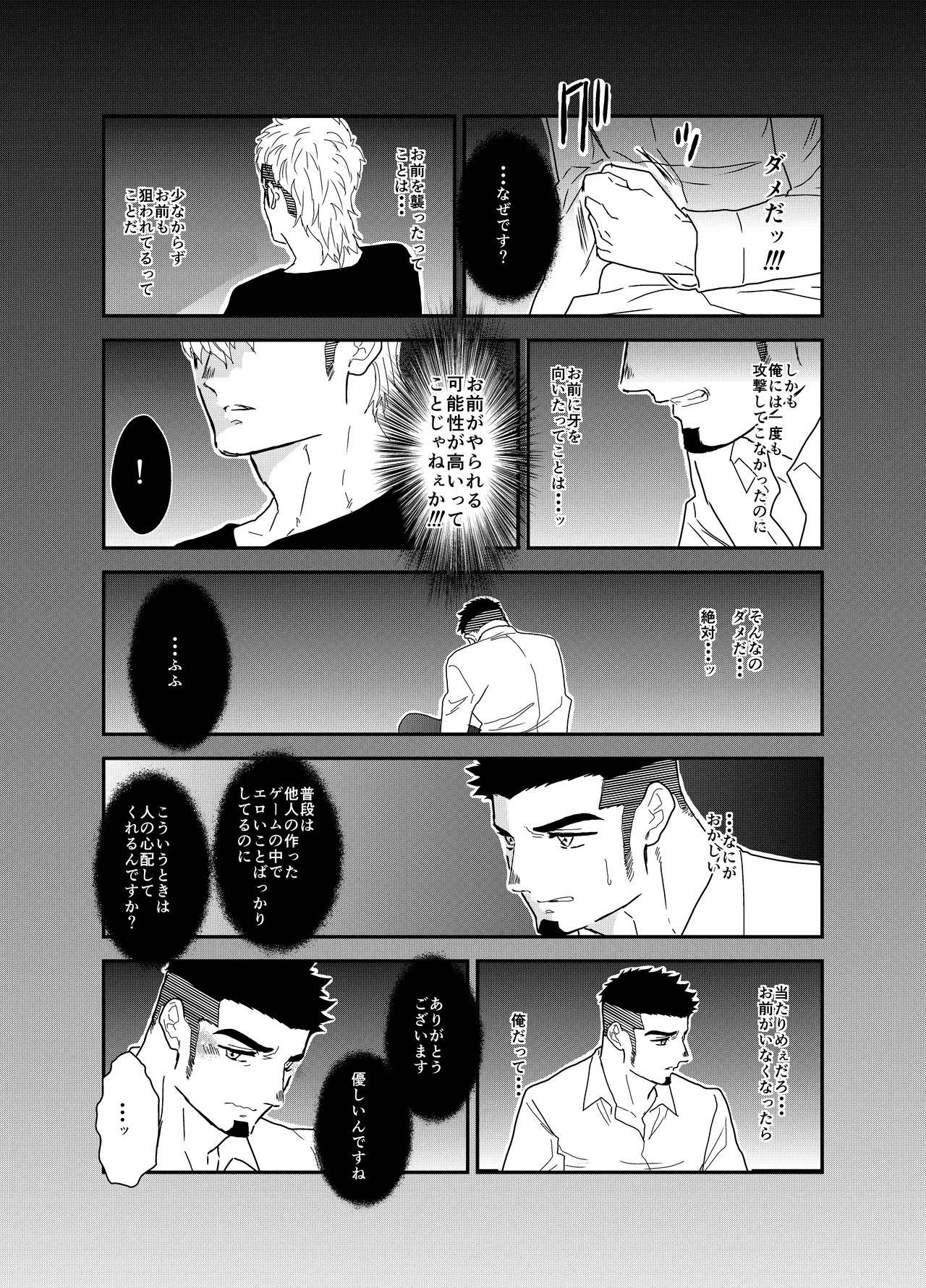 Tensei Shitara Gay-Muke RPG no Sekai datta Ken ni Tsuite 8 page 12 full