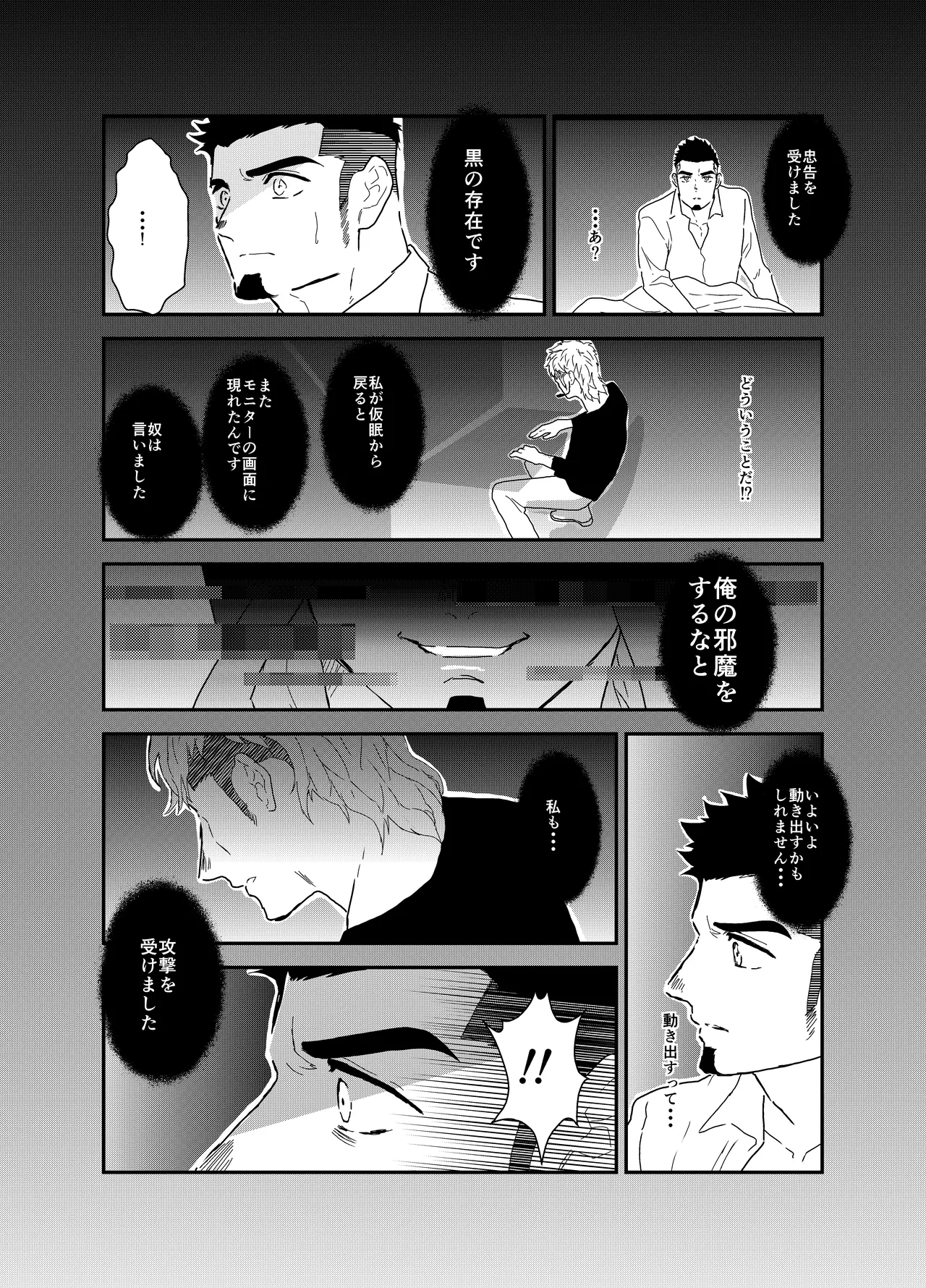 Tensei Shitara Gay-Muke RPG no Sekai datta Ken ni Tsuite 8 page 9 full