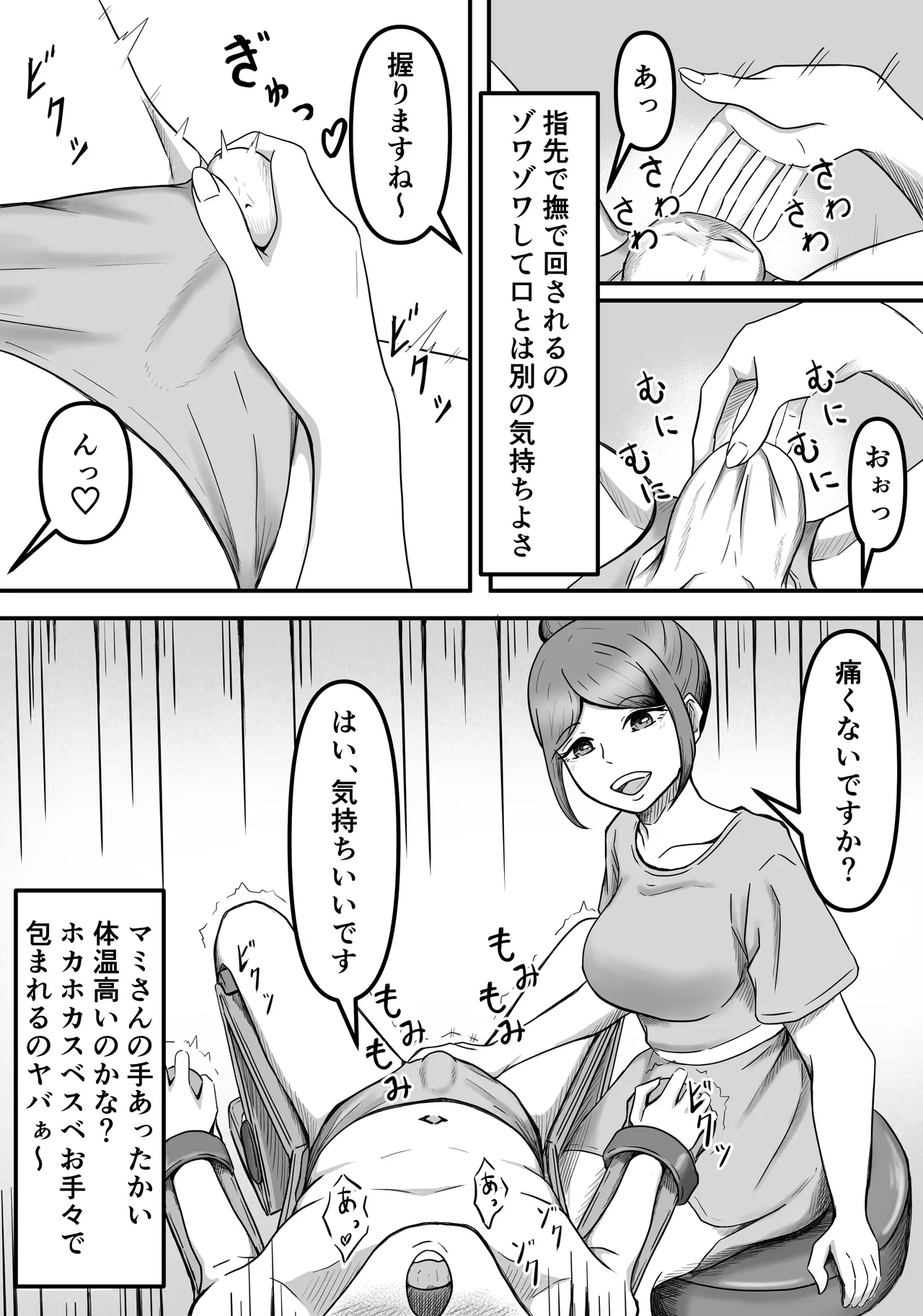 Tama ni ha iyasa re ta tte ii ～ Kingyoku Massaaji Senmon ten de Tamatama Iyashite Morau dake no hanashi ～ page 11 full