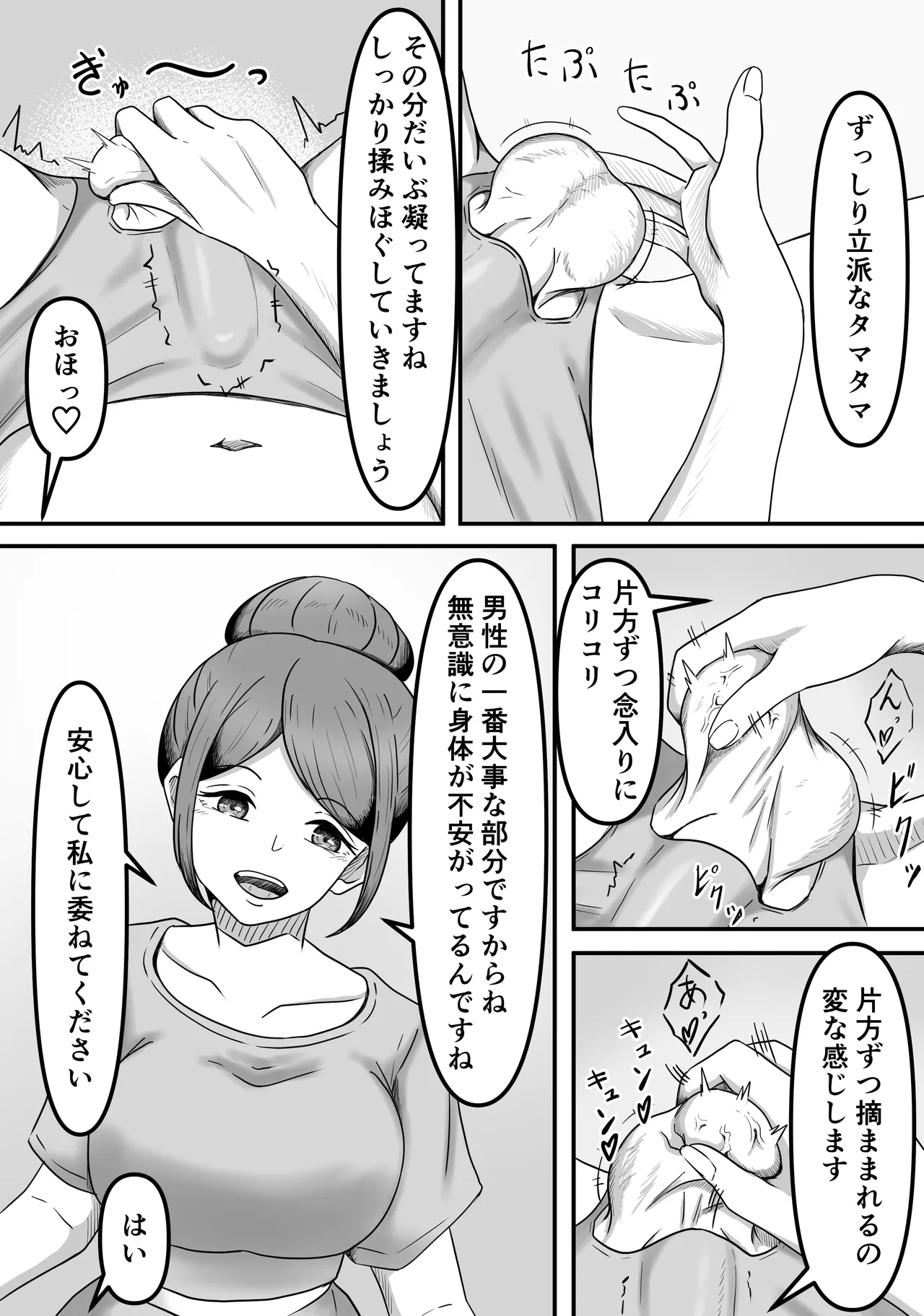 Tama ni ha iyasa re ta tte ii ～ Kingyoku Massaaji Senmon ten de Tamatama Iyashite Morau dake no hanashi ～ page 12 full