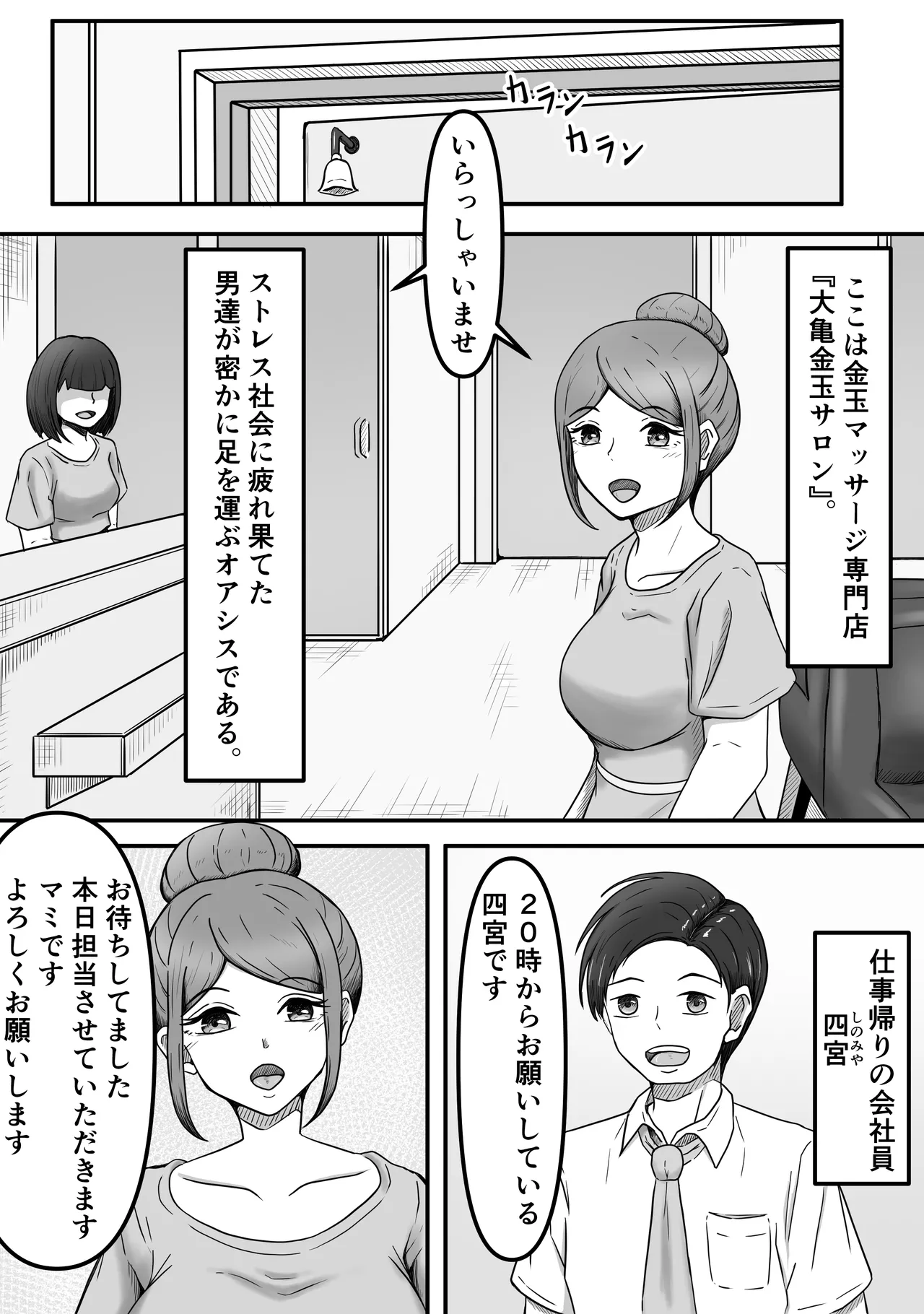 Tama ni ha iyasa re ta tte ii ～ Kingyoku Massaaji Senmon ten de Tamatama Iyashite Morau dake no hanashi ～ page 2 full