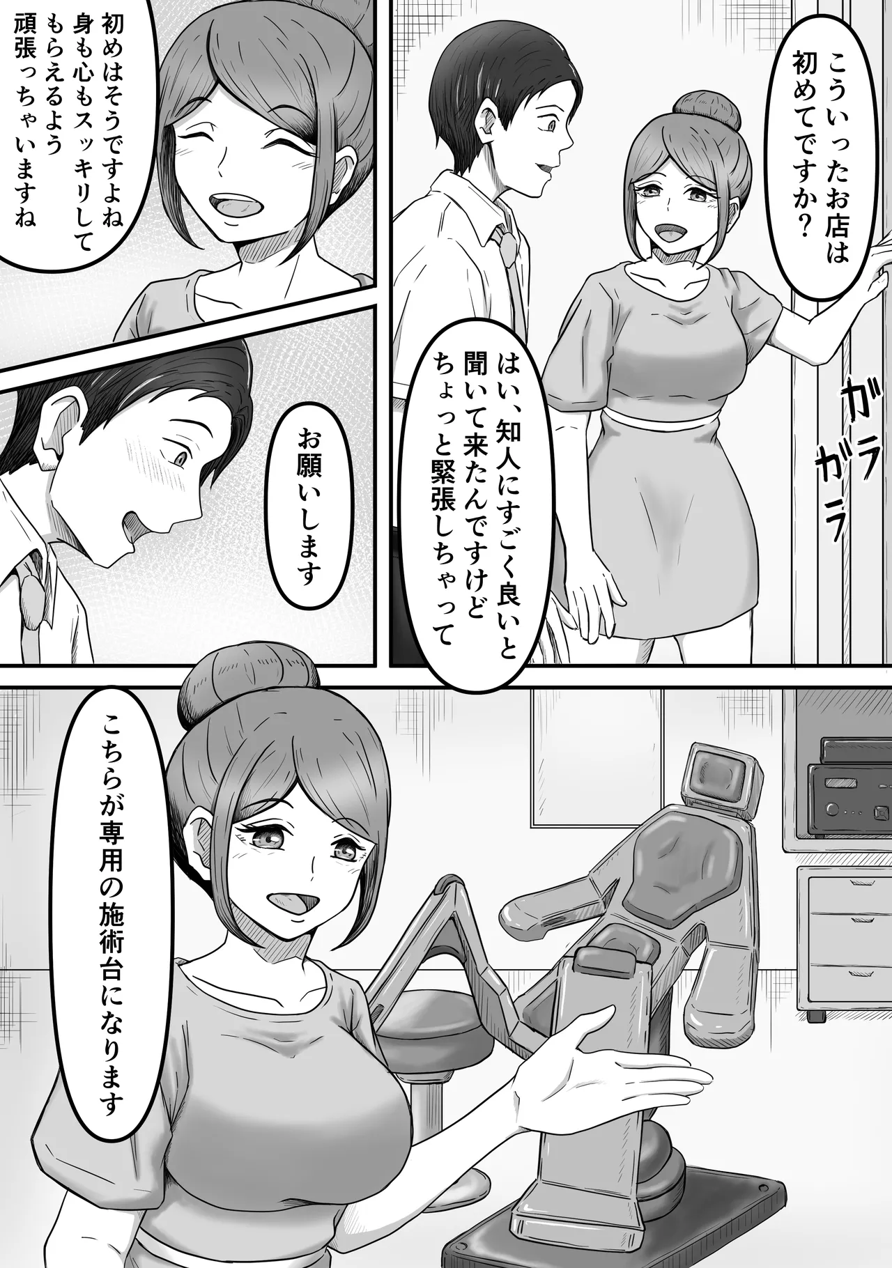 Tama ni ha iyasa re ta tte ii ～ Kingyoku Massaaji Senmon ten de Tamatama Iyashite Morau dake no hanashi ～ page 3 full