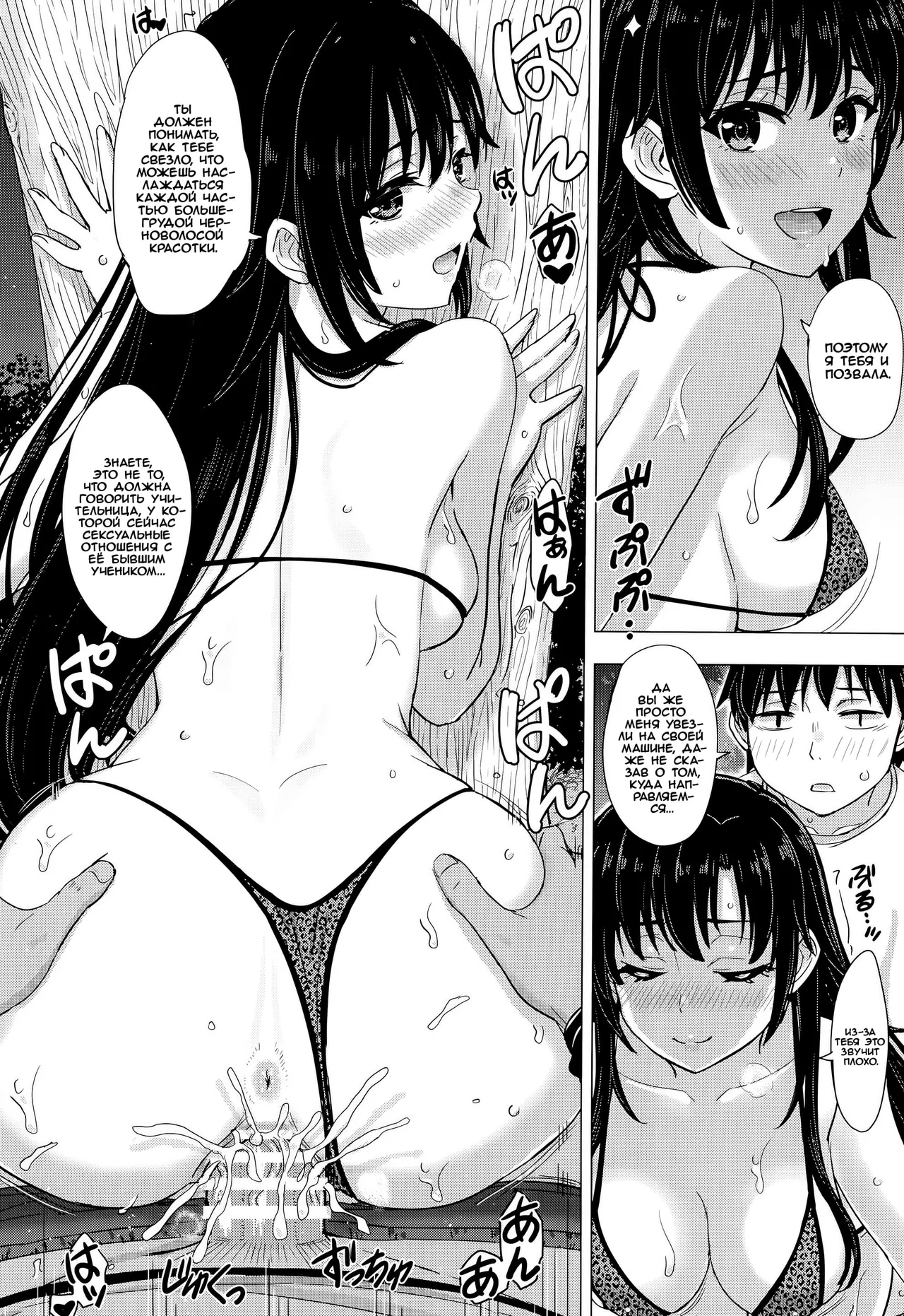 Ureta Kanojo-tachi Hiasobi. - Hiratsuka & Gahamama & Yukino's mother have sex with hachiman. | Игра с огнём с этими зрелыми женщинами page 5 full