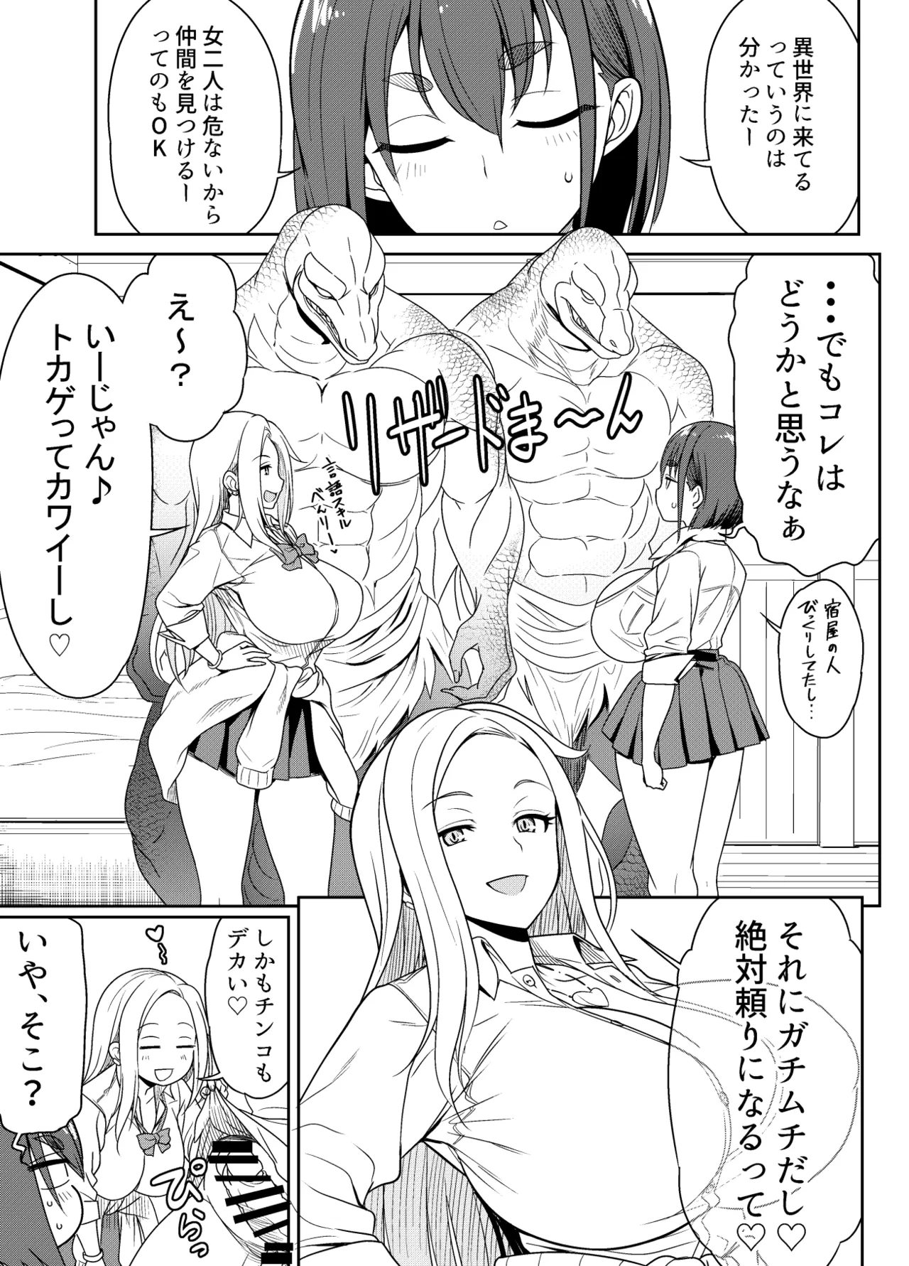 Request Itadaita Mono desu page 1 full