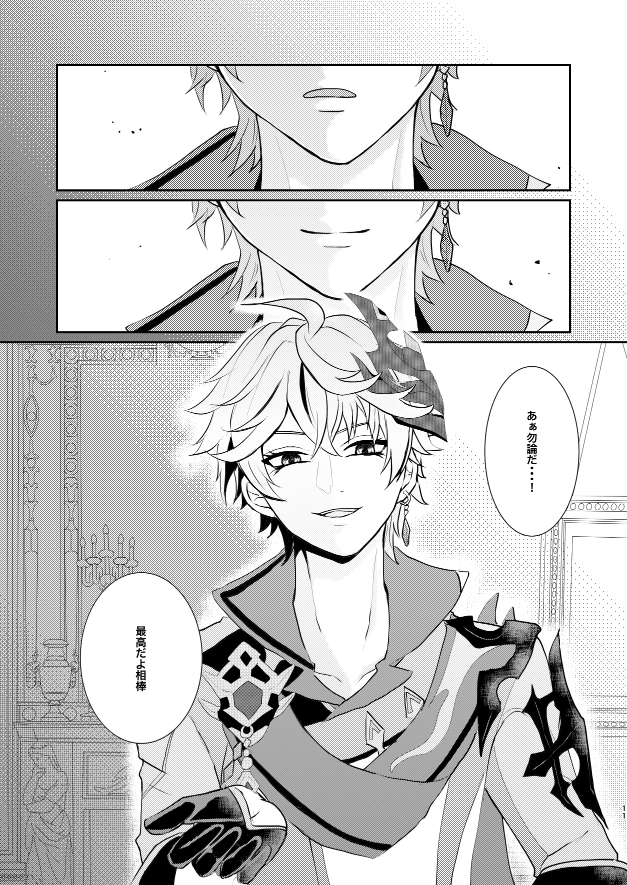 Sweet trap page 10 full