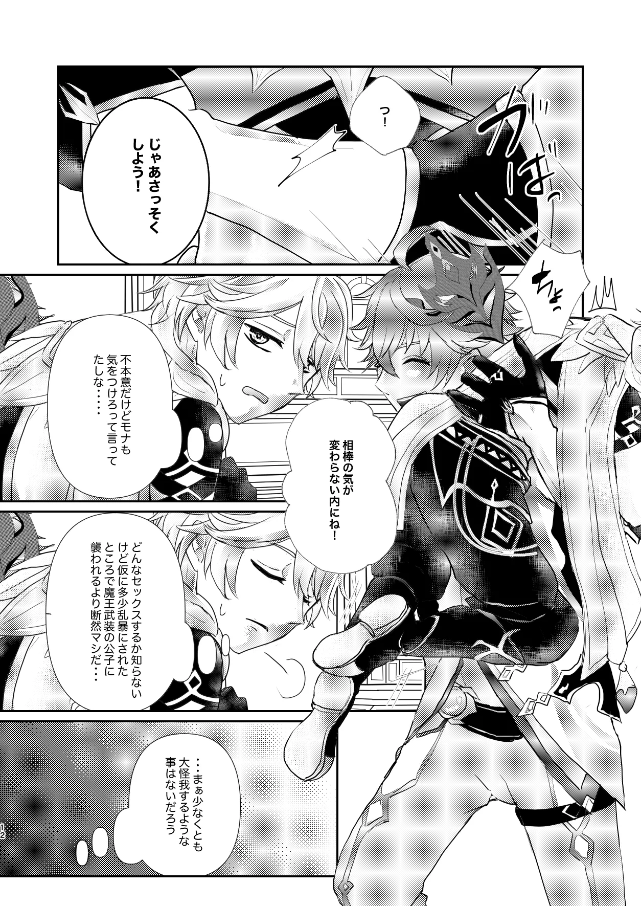 Sweet trap page 11 full