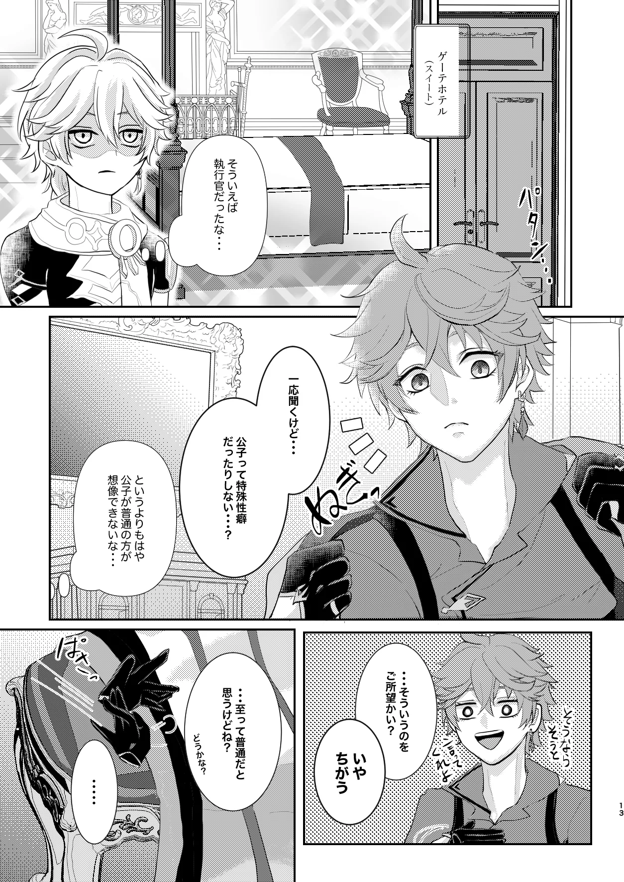 Sweet trap page 12 full
