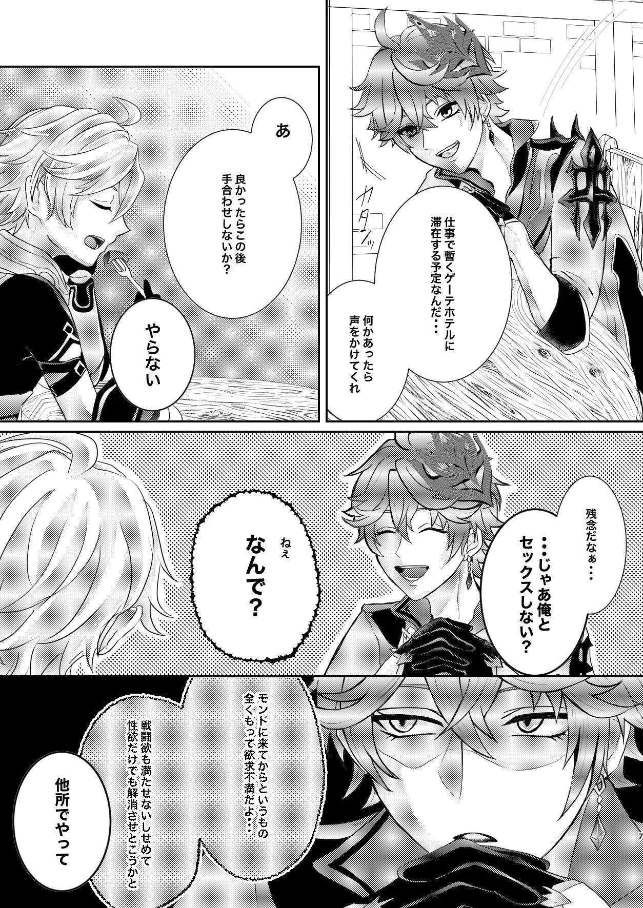 Sweet trap page 6 full