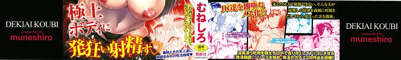 Dekiai Koubi  Руководства по любви page 2 full